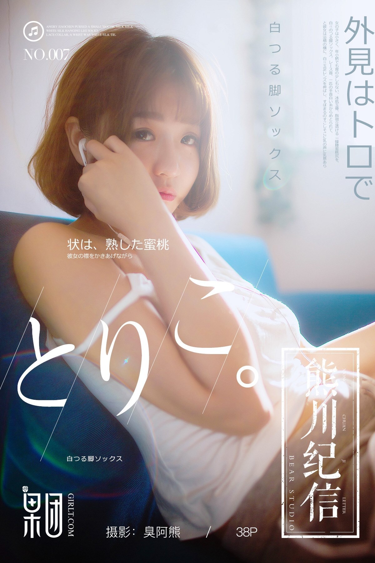 [Girlt果团网]2017.12.24 熊川纪信 No.007 星野千美奈