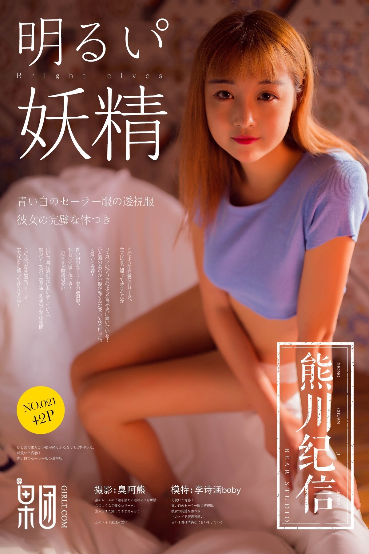 [Girlt果团网]2018.02.10 熊川纪信 No.021 李诗涵baby