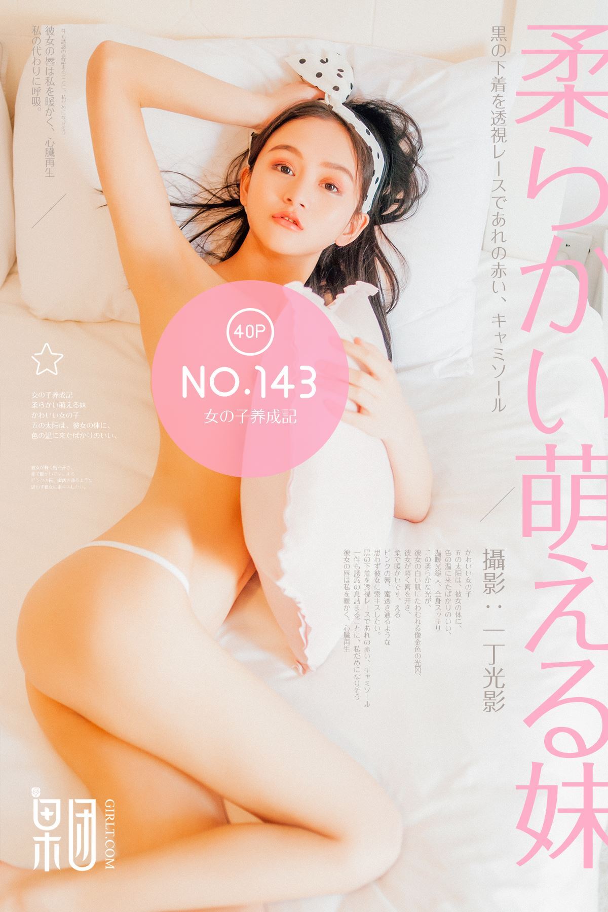 [Girlt果团网]2018.04.18 No.143 女子养成记
