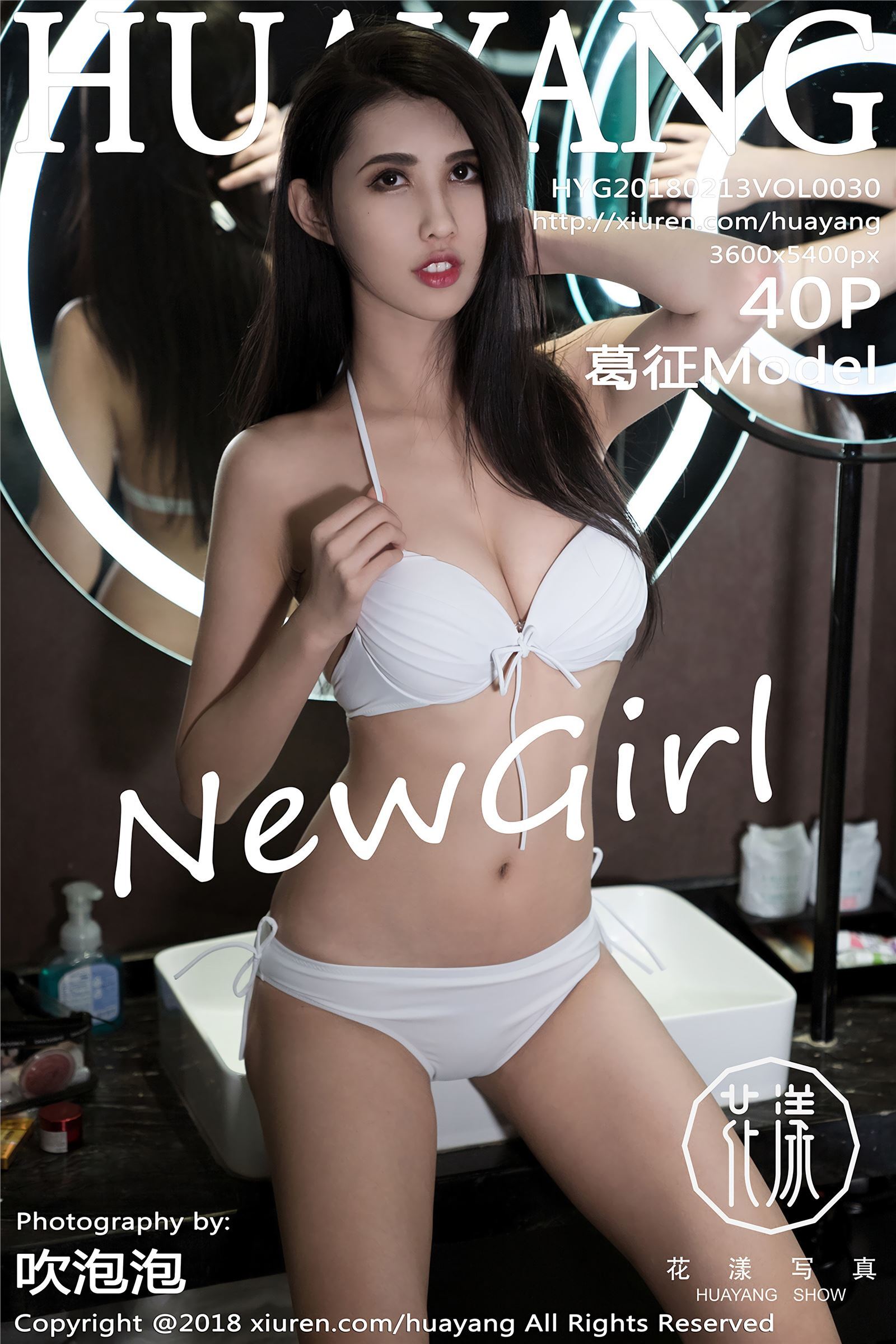 [HuaYang]花漾show写真 2018.02.13 VOL.030 内衣私房 葛征Model