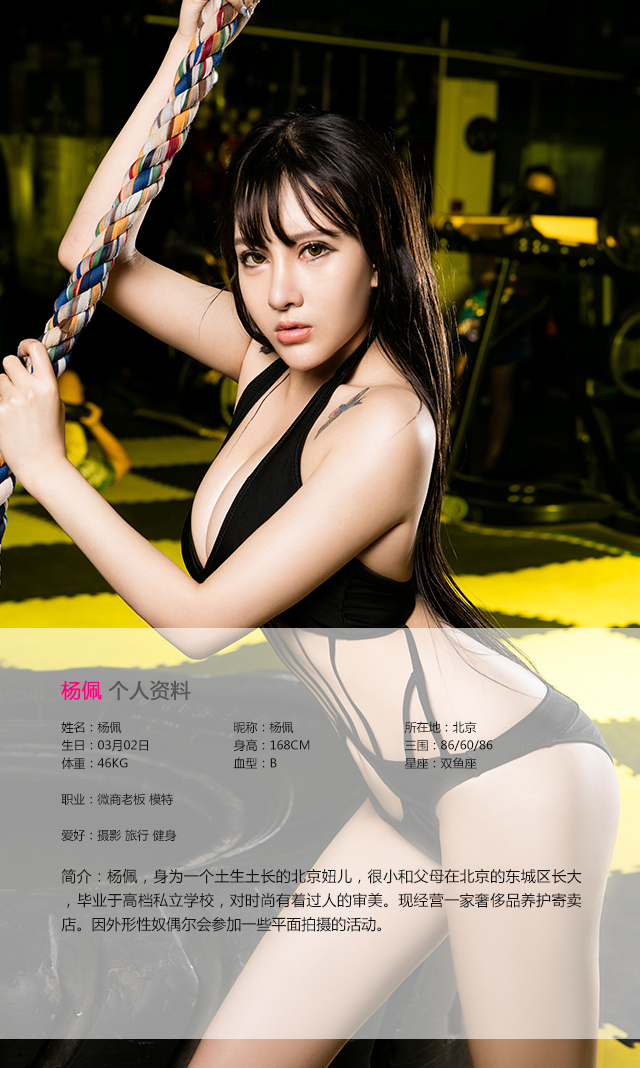 [Ugirls尤果网]高清重置 No.049 杨佩