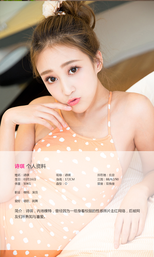 [Ugirls尤果网]高清重置 No.054 诗琪