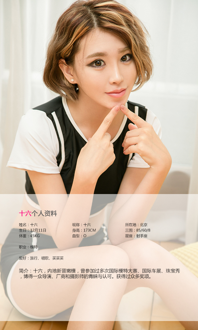 [Ugirls尤果网]高清重置 No.055 十六