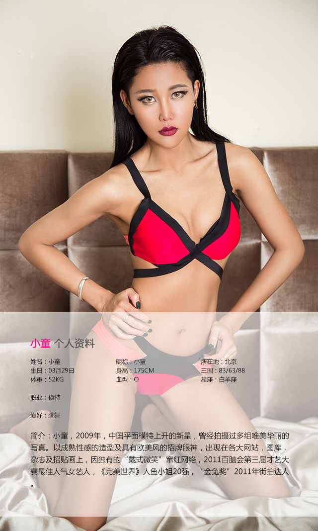 [Ugirls尤果网]高清重置 No.057 小童