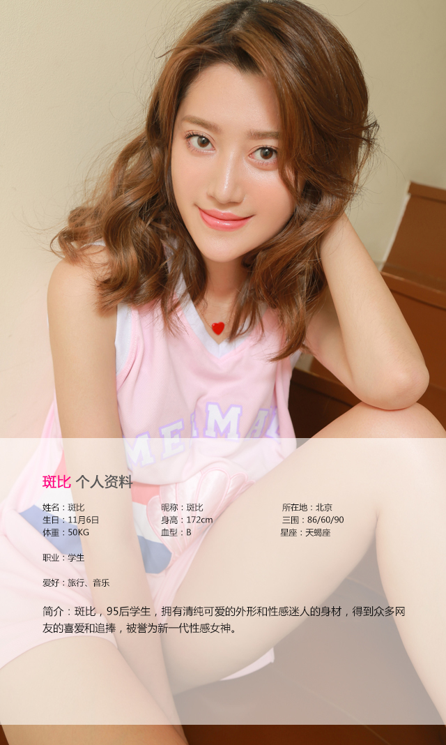 [Ugirls尤果网]高清重置 No.064 斑比