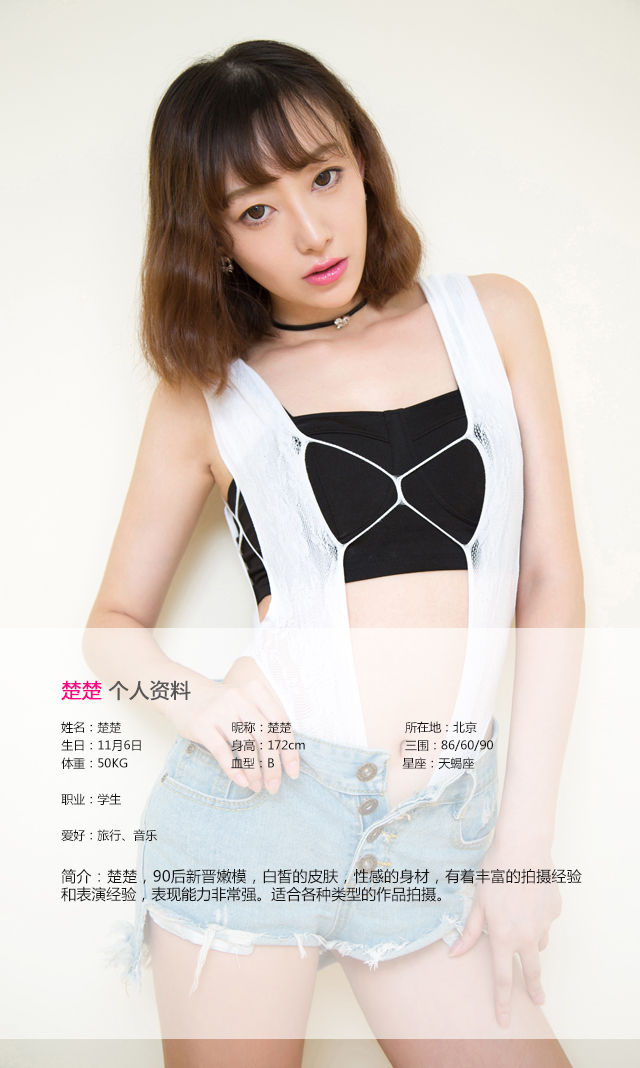 [Ugirls尤果网]高清重置 No.066 楚楚