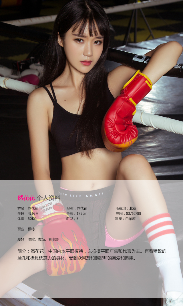 [Ugirls尤果网]高清重置 No.068 然花花