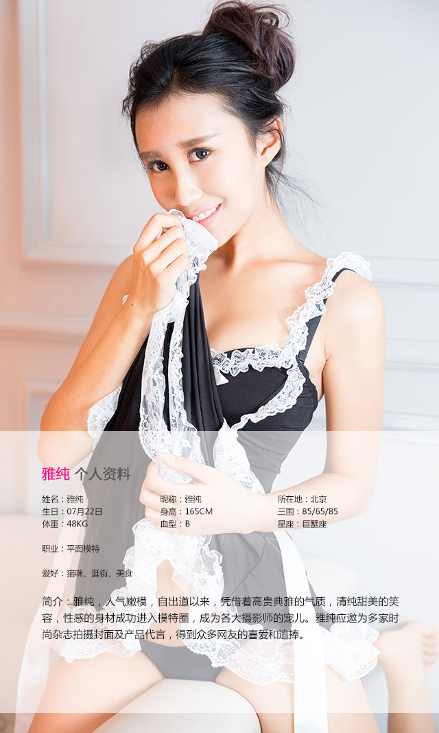 [Ugirls尤果网]高清重置 No.069 雅纯