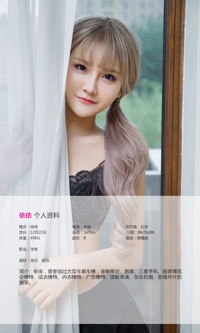 [Ugirls尤果网]高清重置 No.072 依依