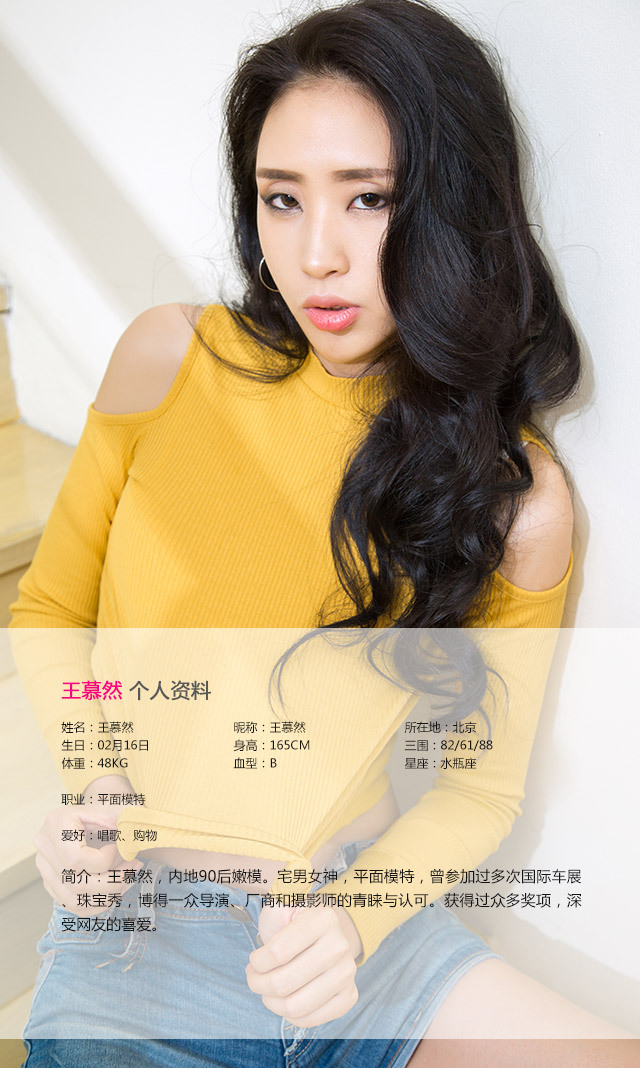 [Ugirls尤果网]高清重置 No.076 王幕然