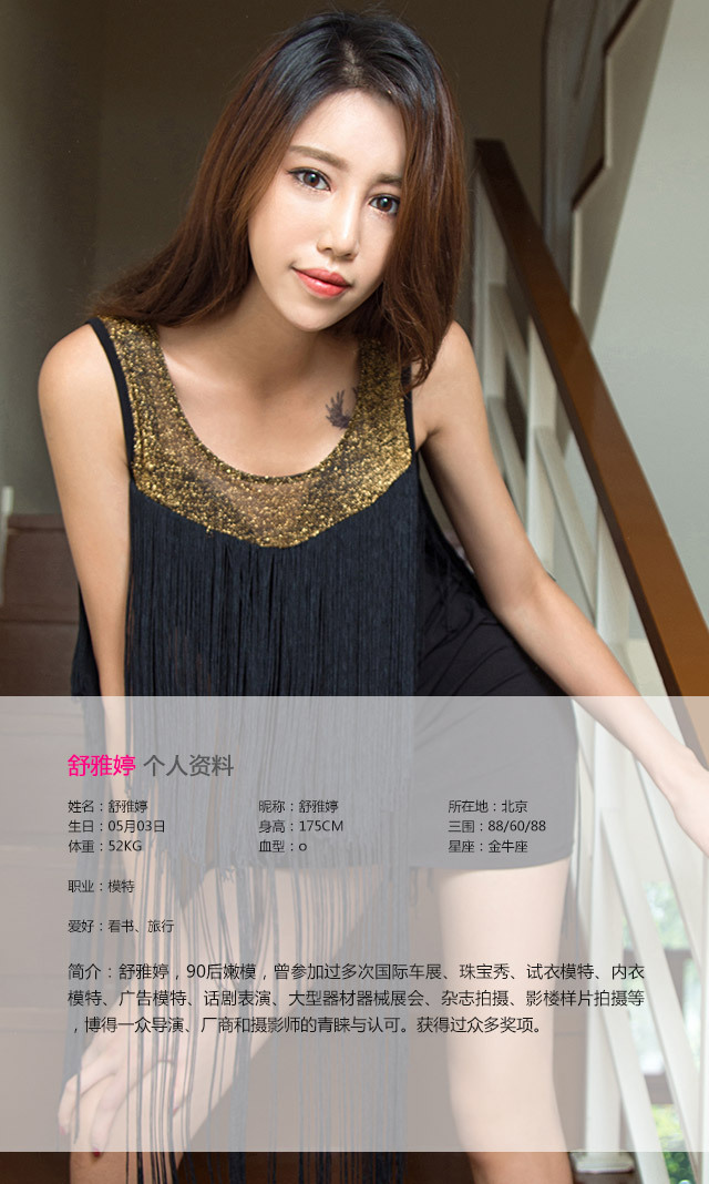 [Ugirls尤果网]高清重置 No.077 舒雅婷