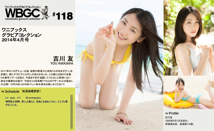 Wanibooks.WBGC-No.118-YouKikkawa吉川友