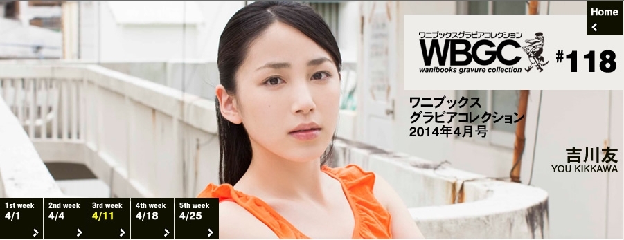 Wanibooks.WBGC-No.118-YouKikkawa吉川友