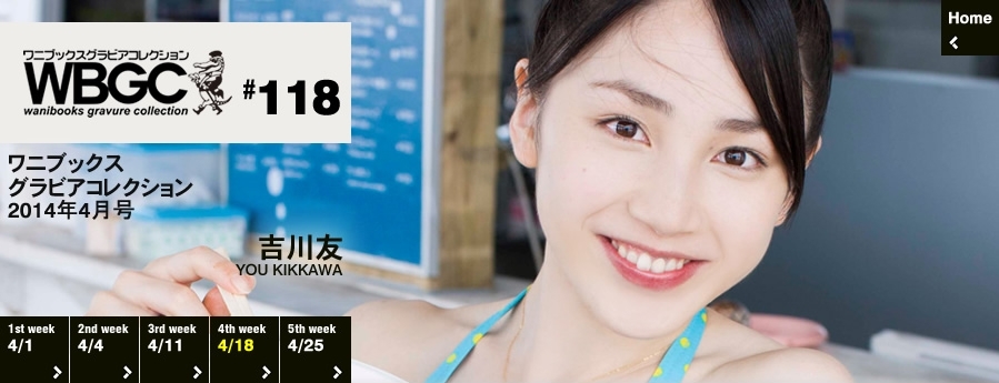 Wanibooks.WBGC-No.118-YouKikkawa吉川友