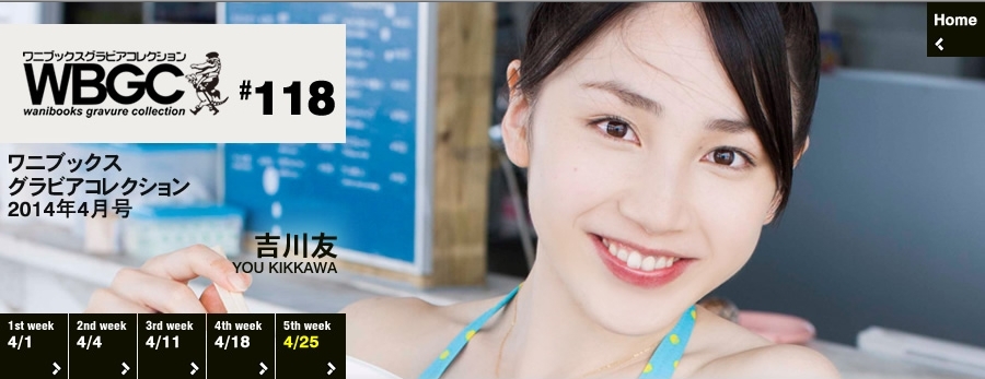 Wanibooks.WBGC-No.118-YouKikkawa吉川友