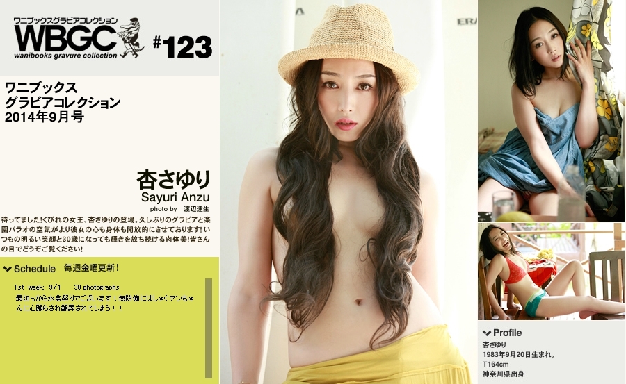 Wanibooks.WBGC-No.123-SayuriAnzu杏さゆり