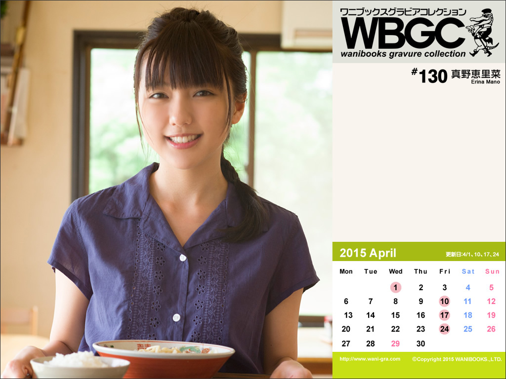 Wanibooks.WBGC-No.130-ErinaMano真野恵里菜
