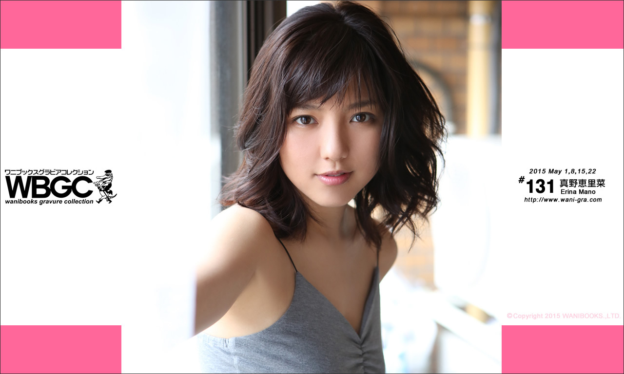 Wanibooks.WBGC-No.131-ErinaMano真野恵里菜