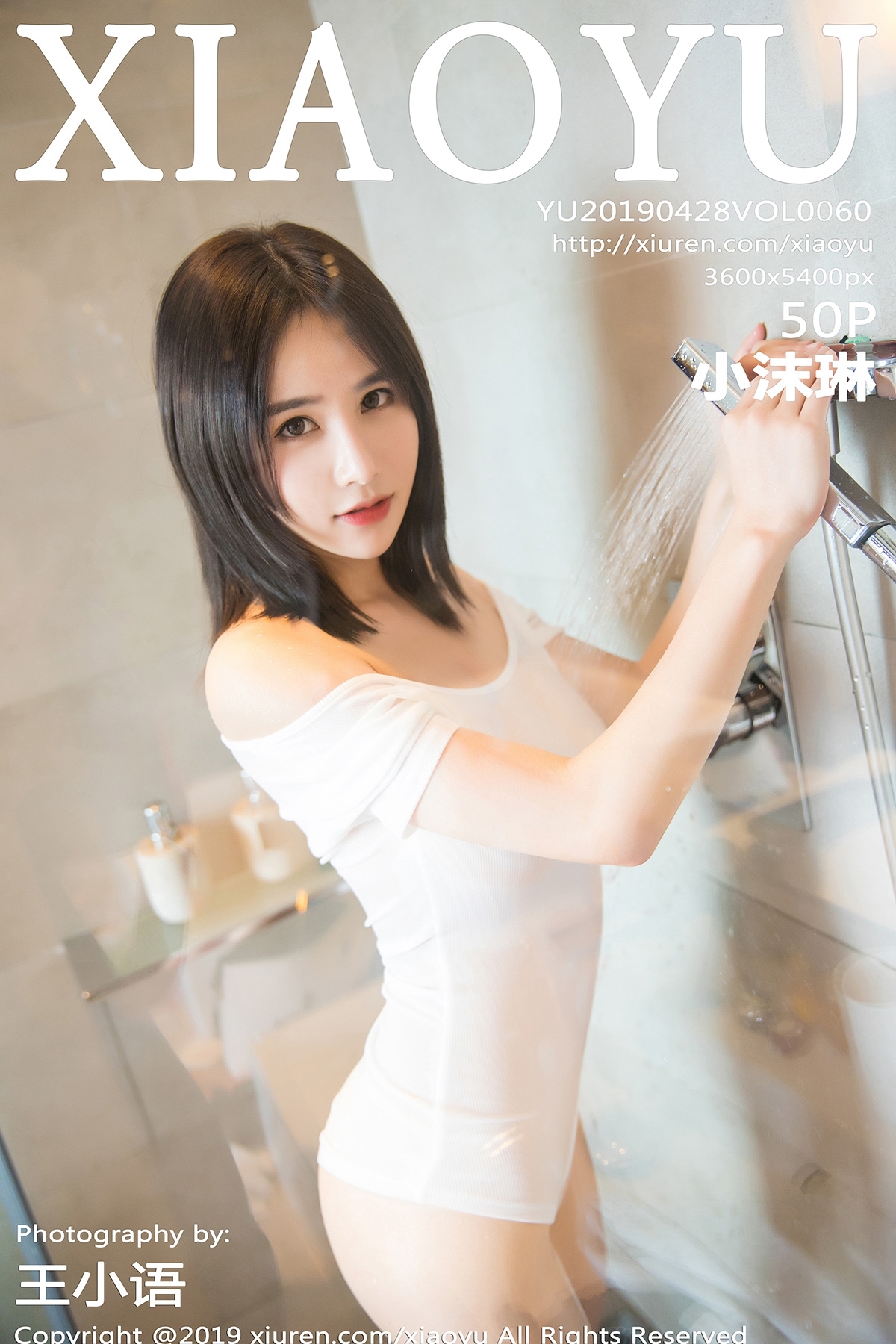 [XiaoYu]画语界 2019-04-28 Vol.060 小沫琳
