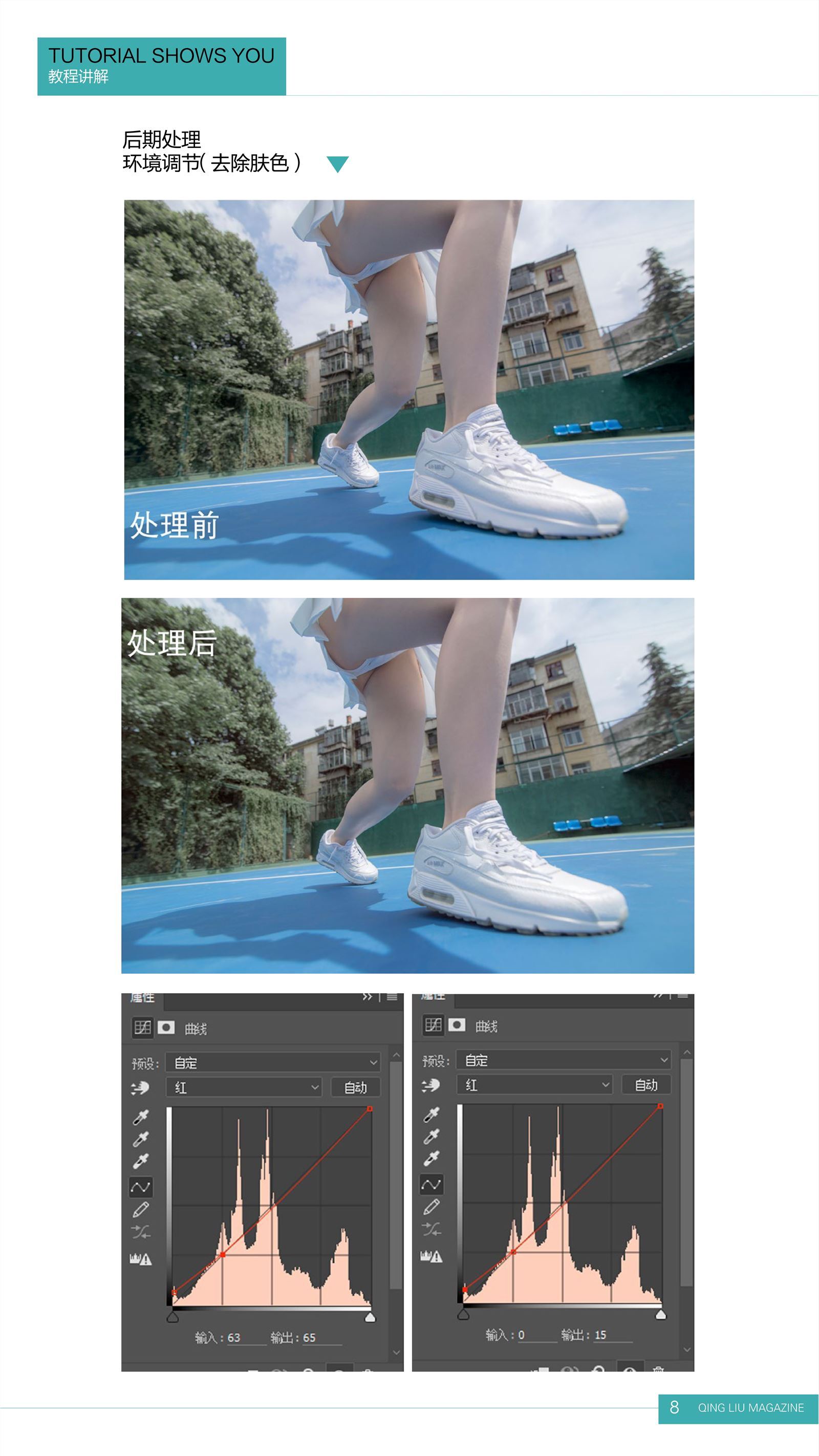 《清流》杂志 2017.08.15 第一期