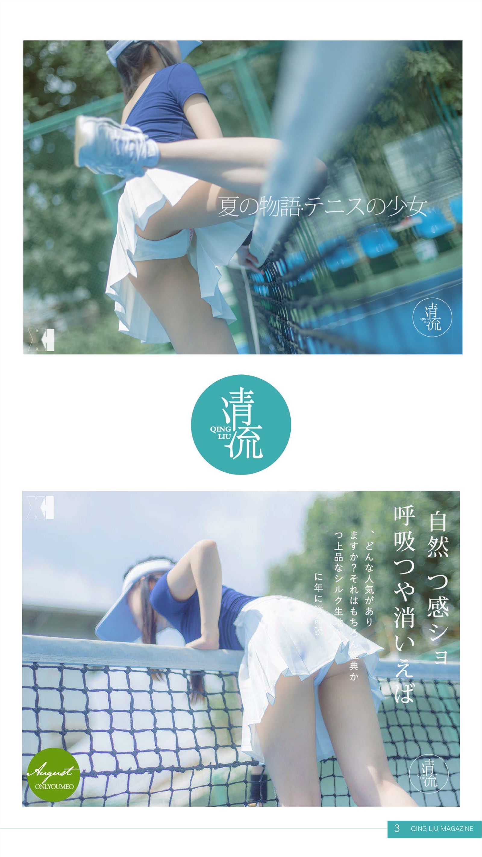 《清流》杂志 2017.08.15 第一期