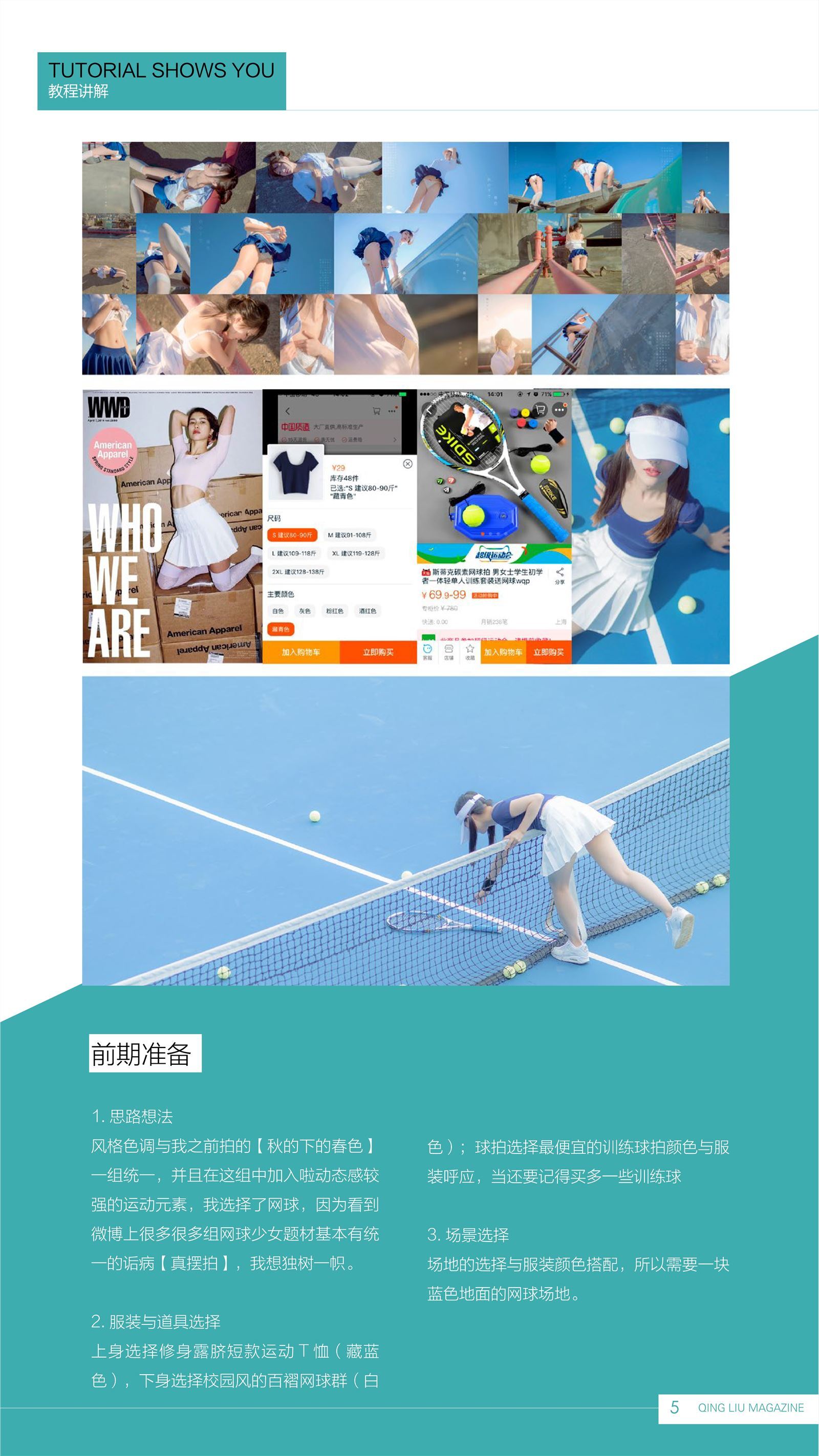 《清流》杂志 2017.08.15 第一期