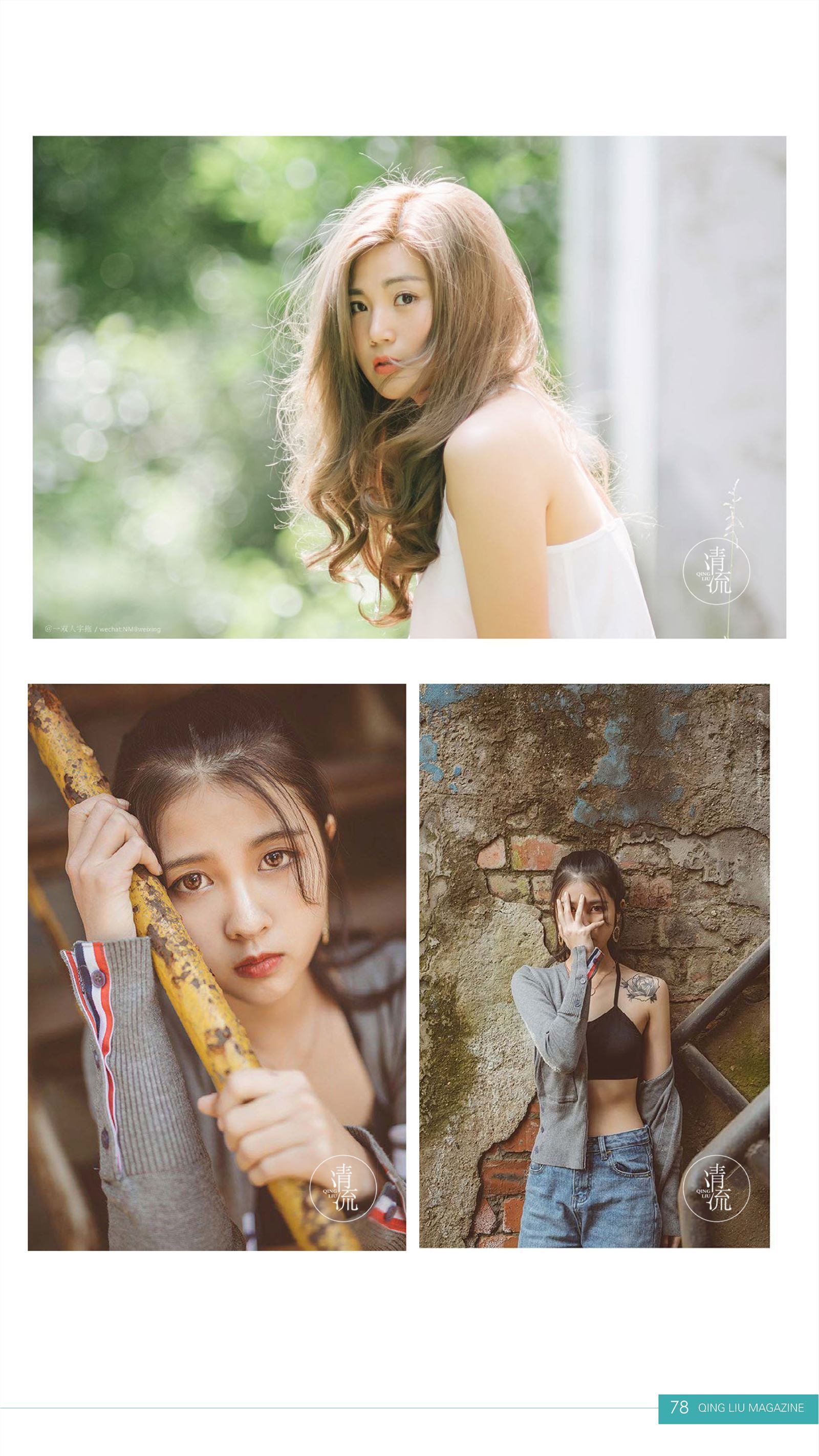 《清流》杂志第二期20170901