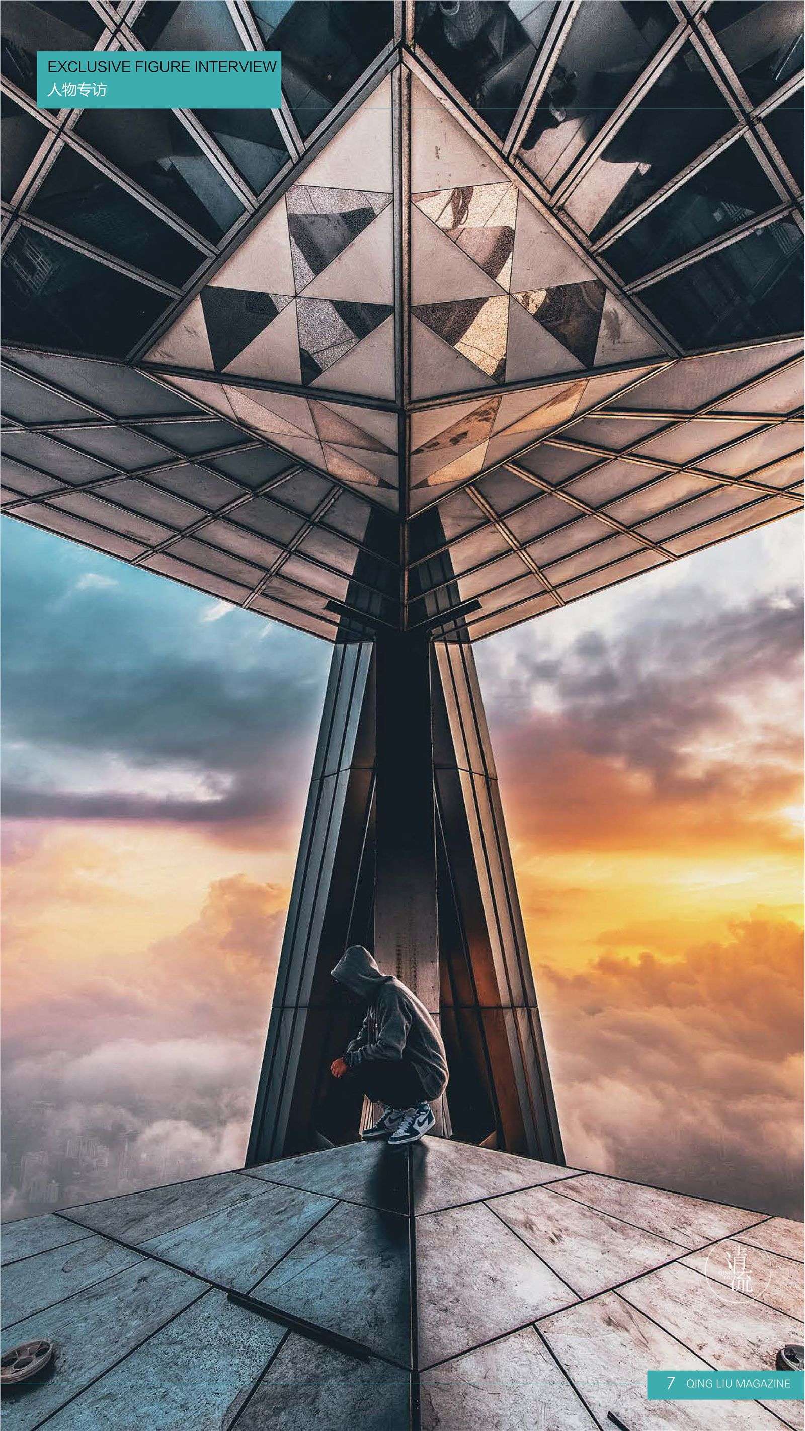 《清流》2017.09.15 第三期