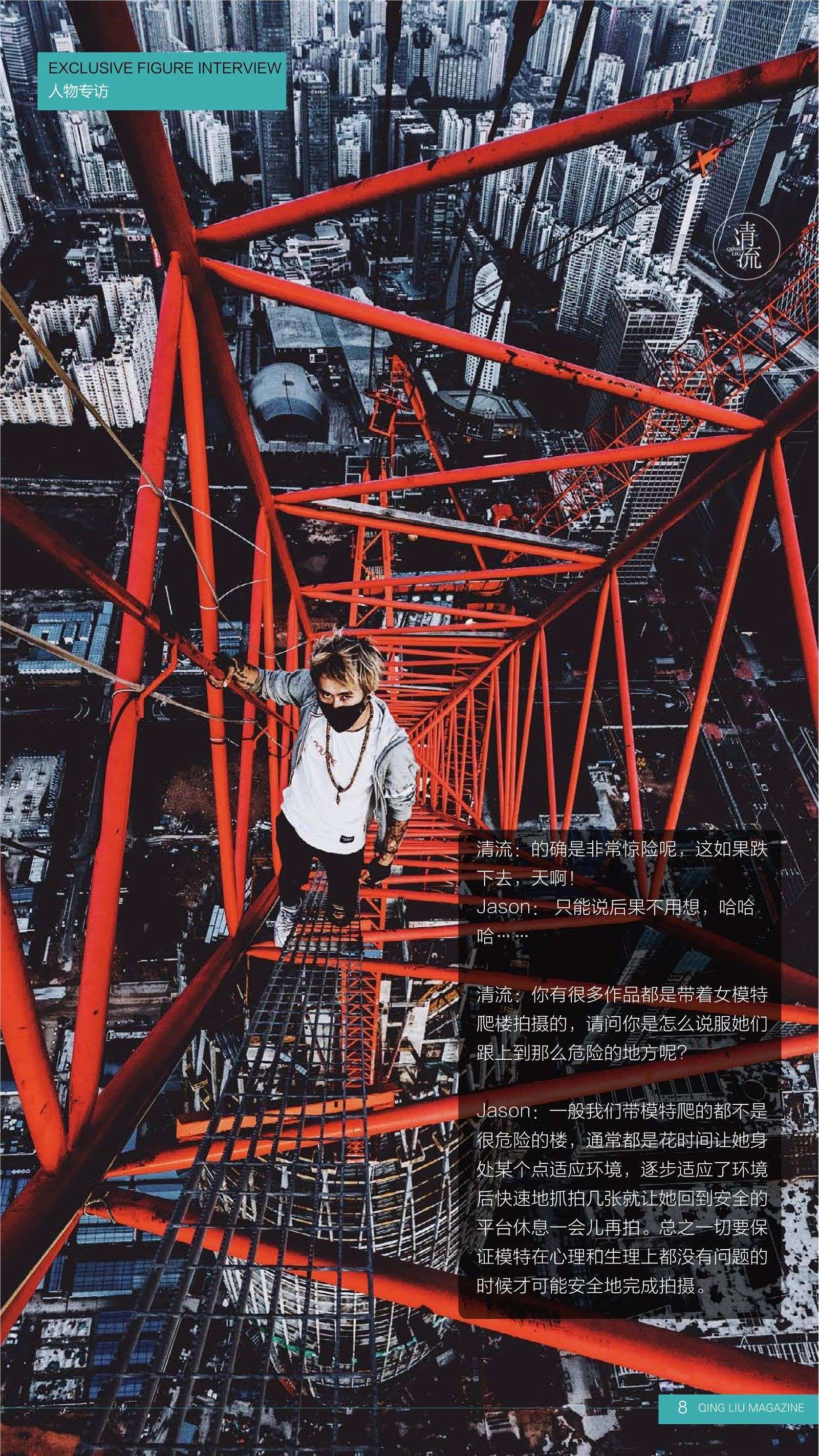 《清流》2017.09.15 第三期