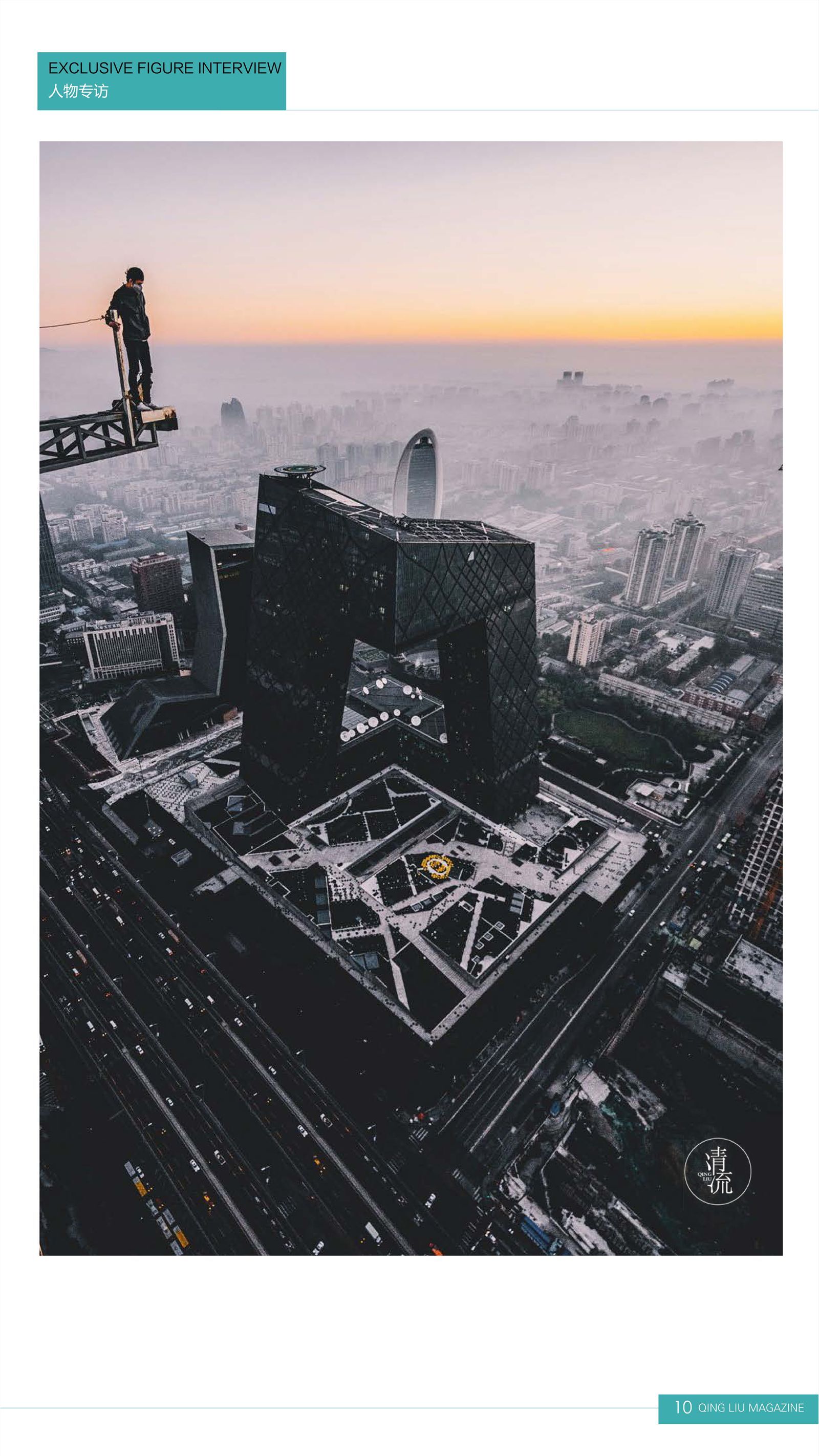 《清流》2017.09.15 第三期