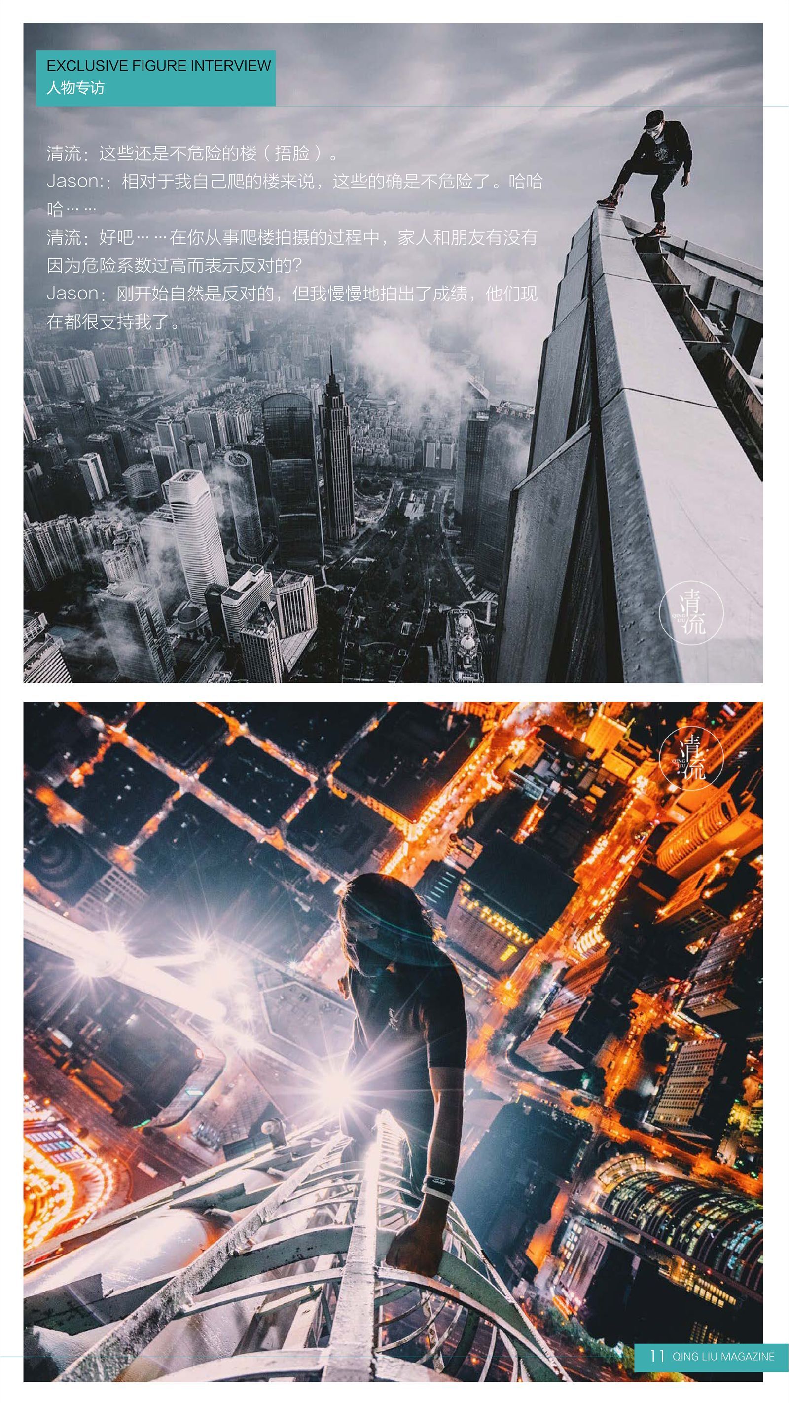 《清流》2017.09.15 第三期