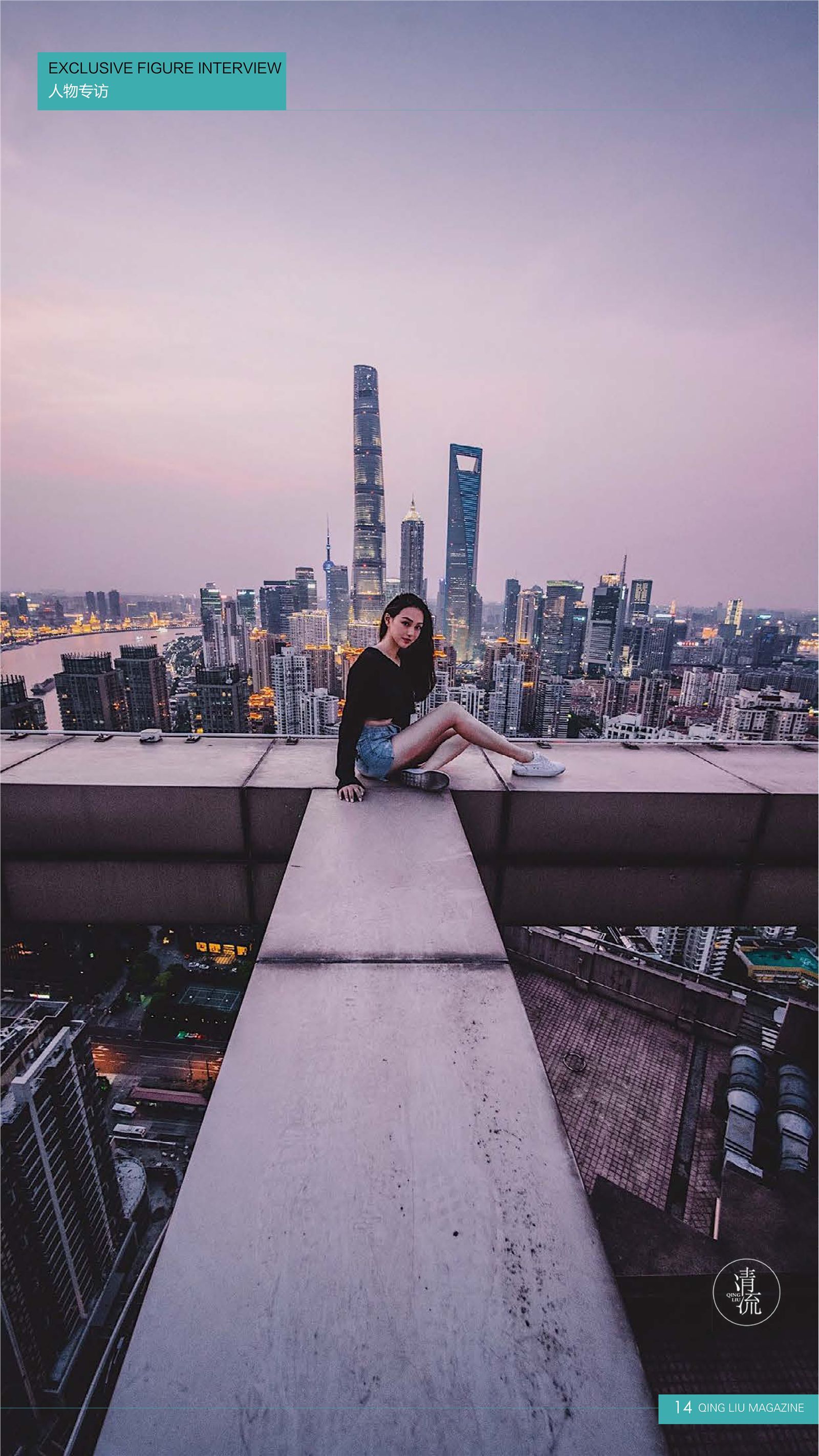 《清流》2017.09.15 第三期