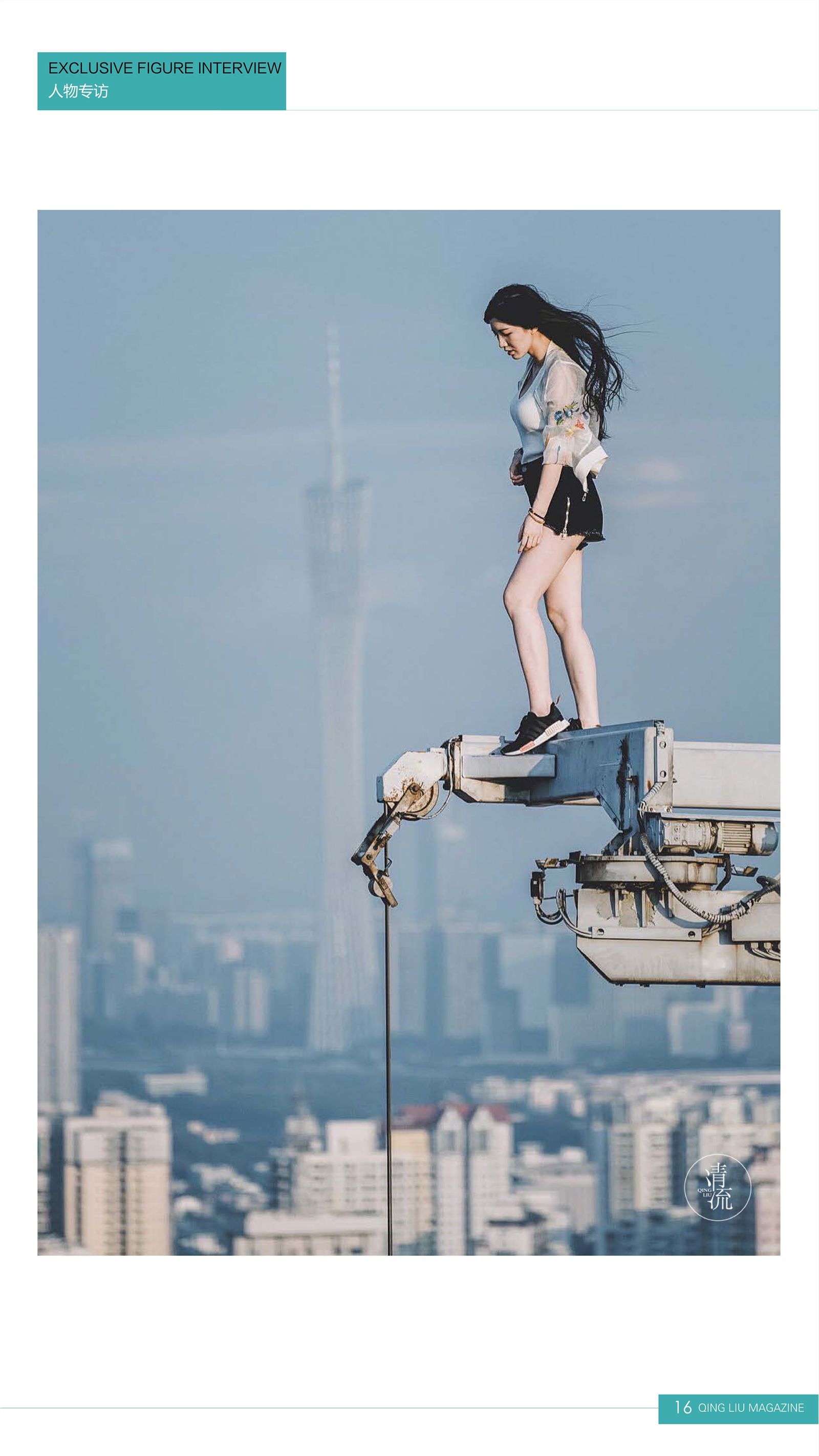 《清流》2017.09.15 第三期