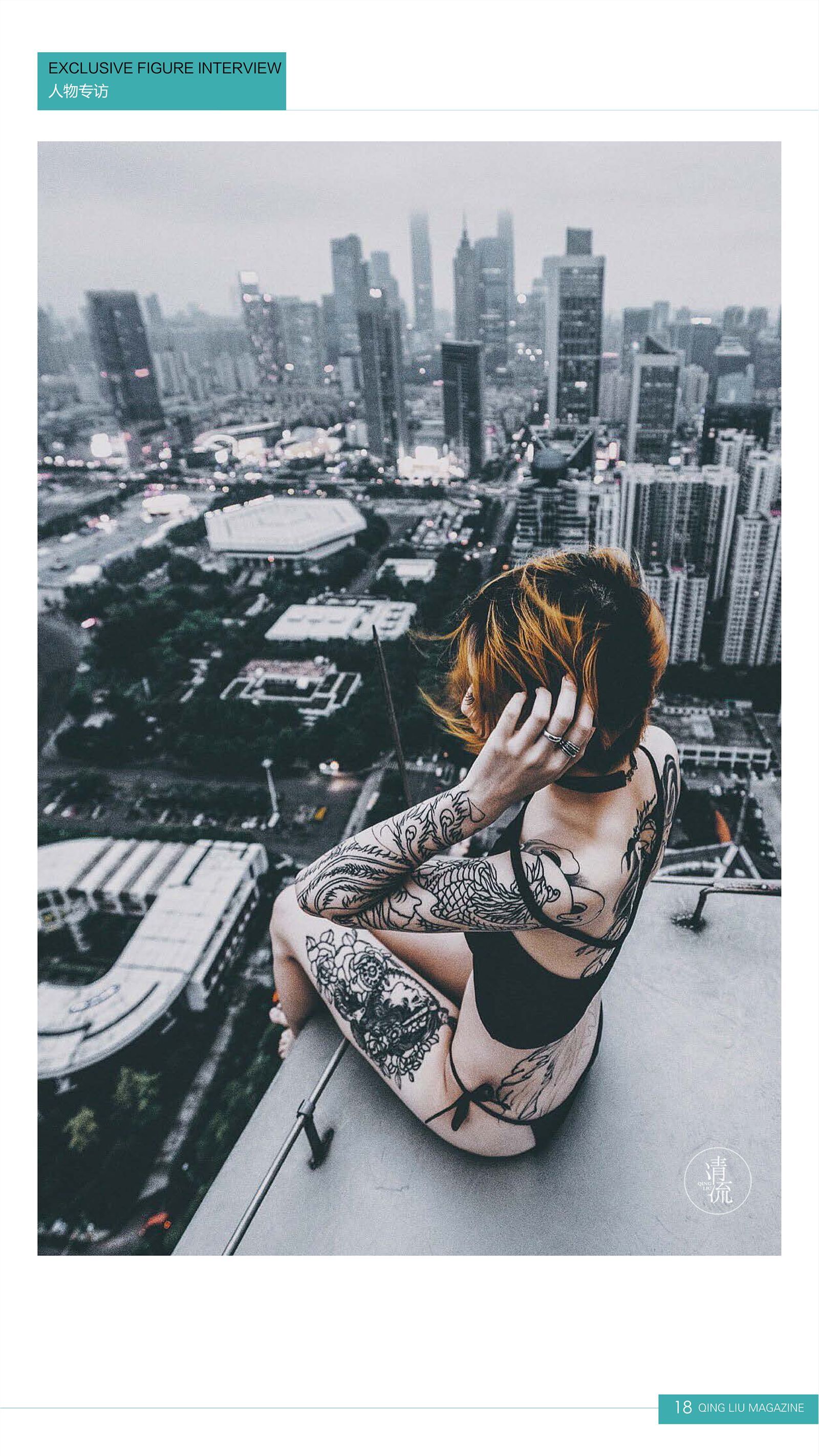 《清流》2017.09.15 第三期