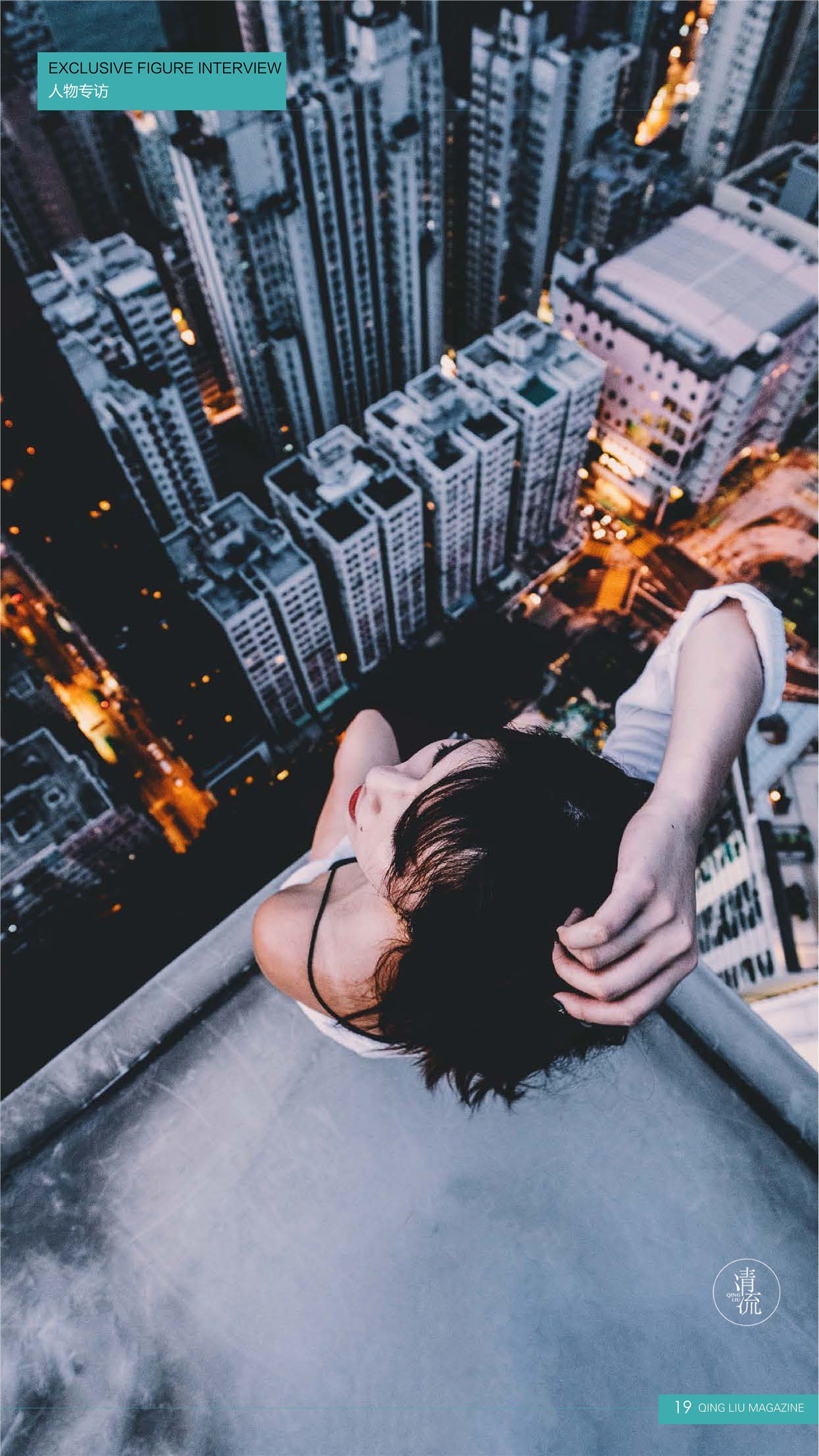 《清流》2017.09.15 第三期