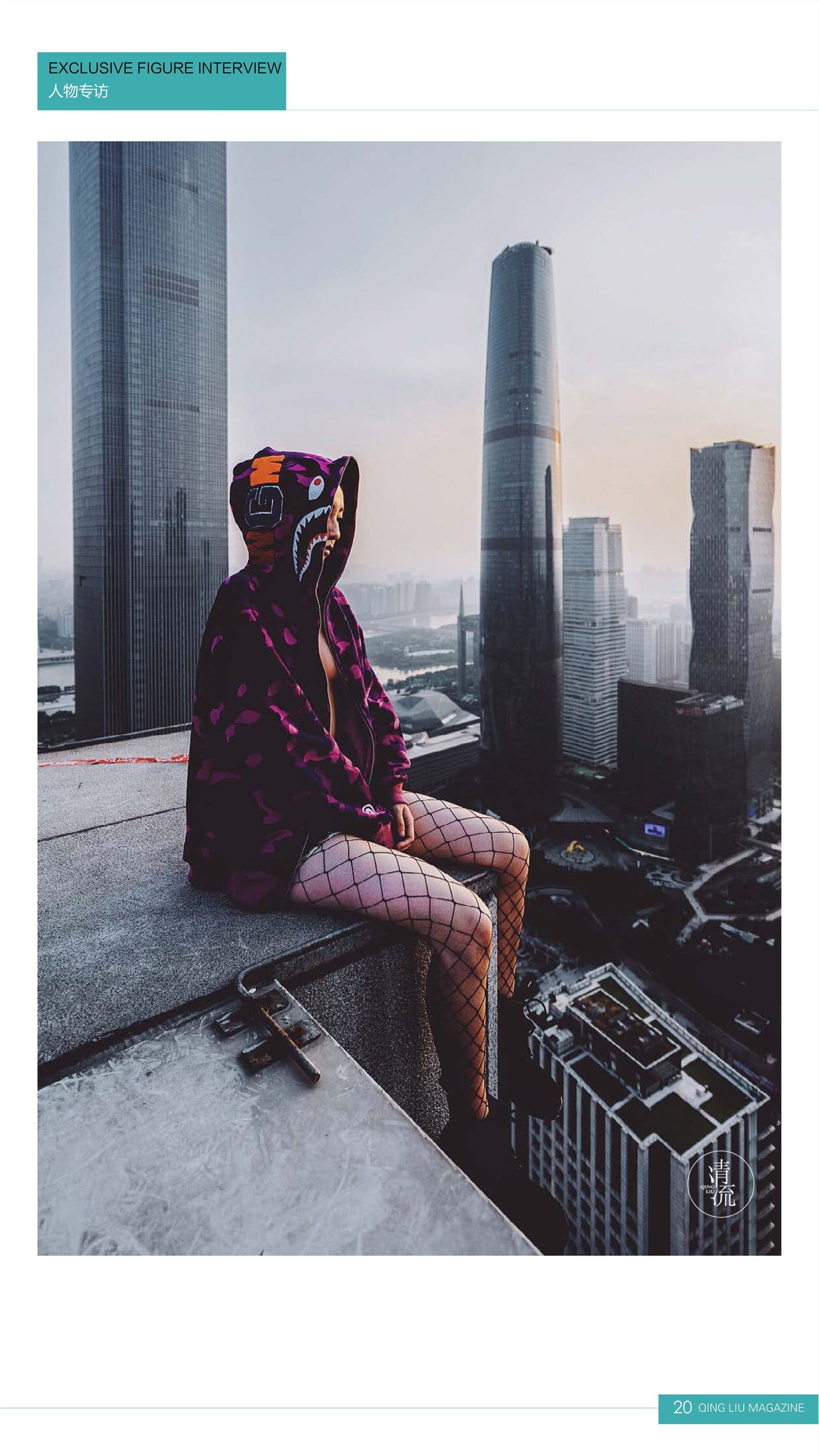 《清流》2017.09.15 第三期