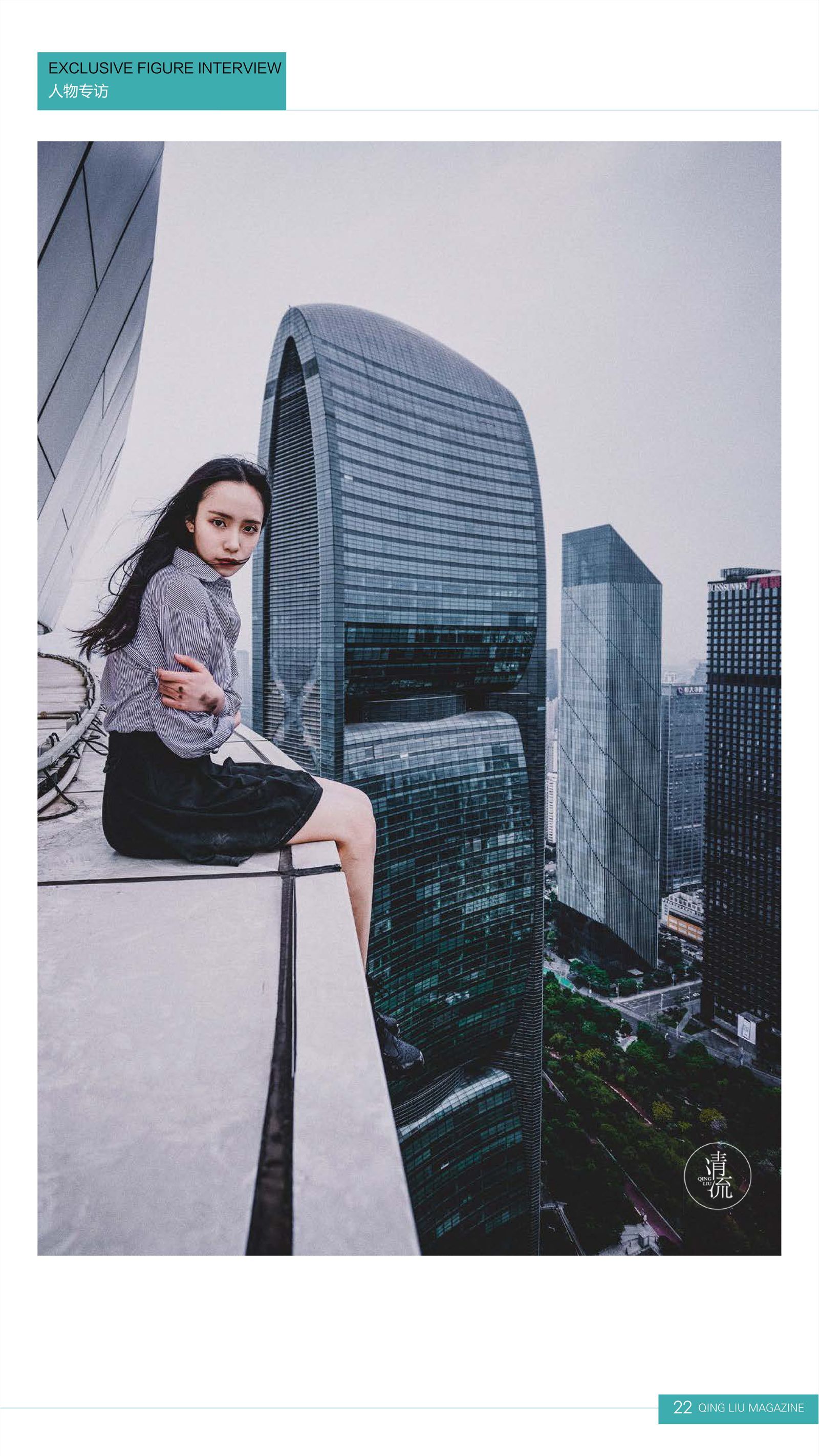 《清流》2017.09.15 第三期