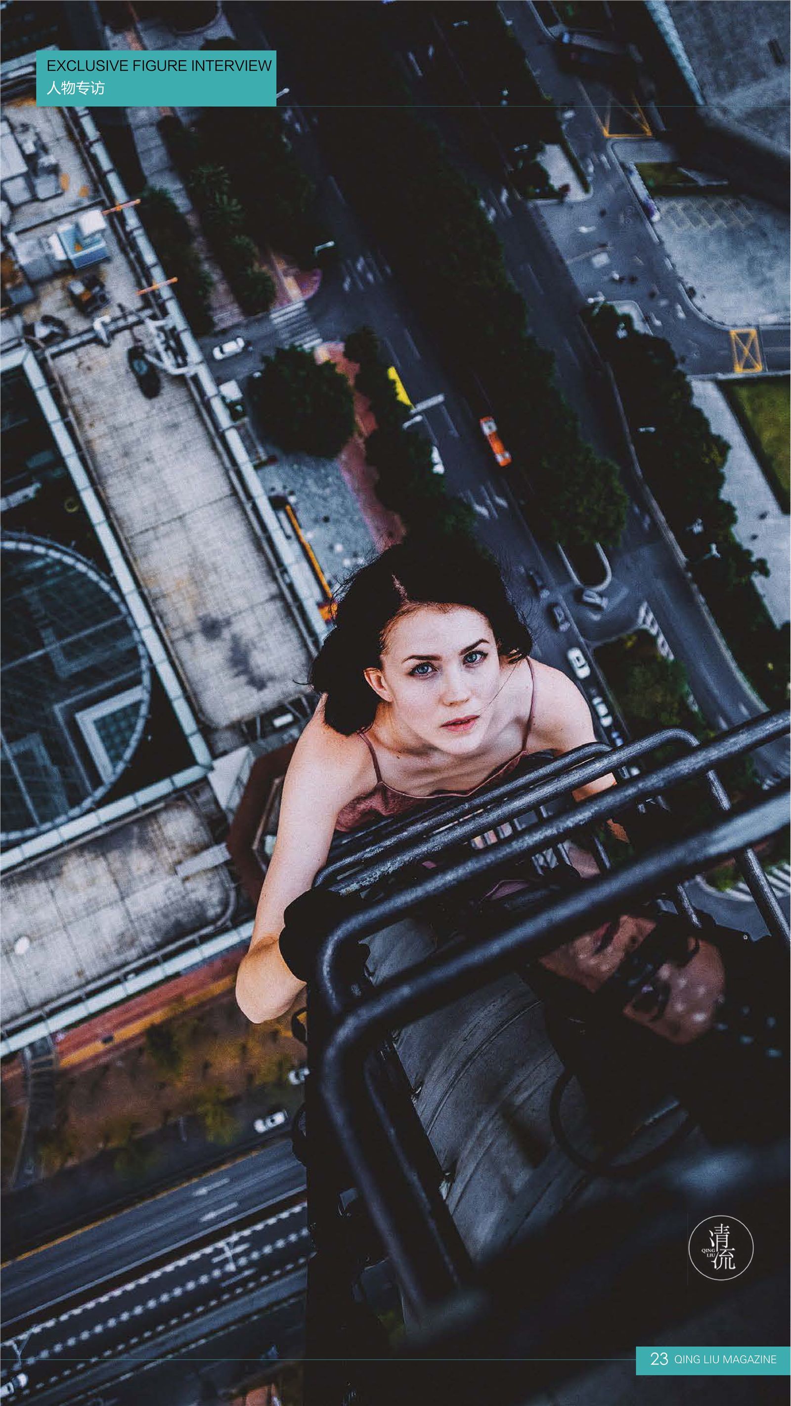 《清流》2017.09.15 第三期