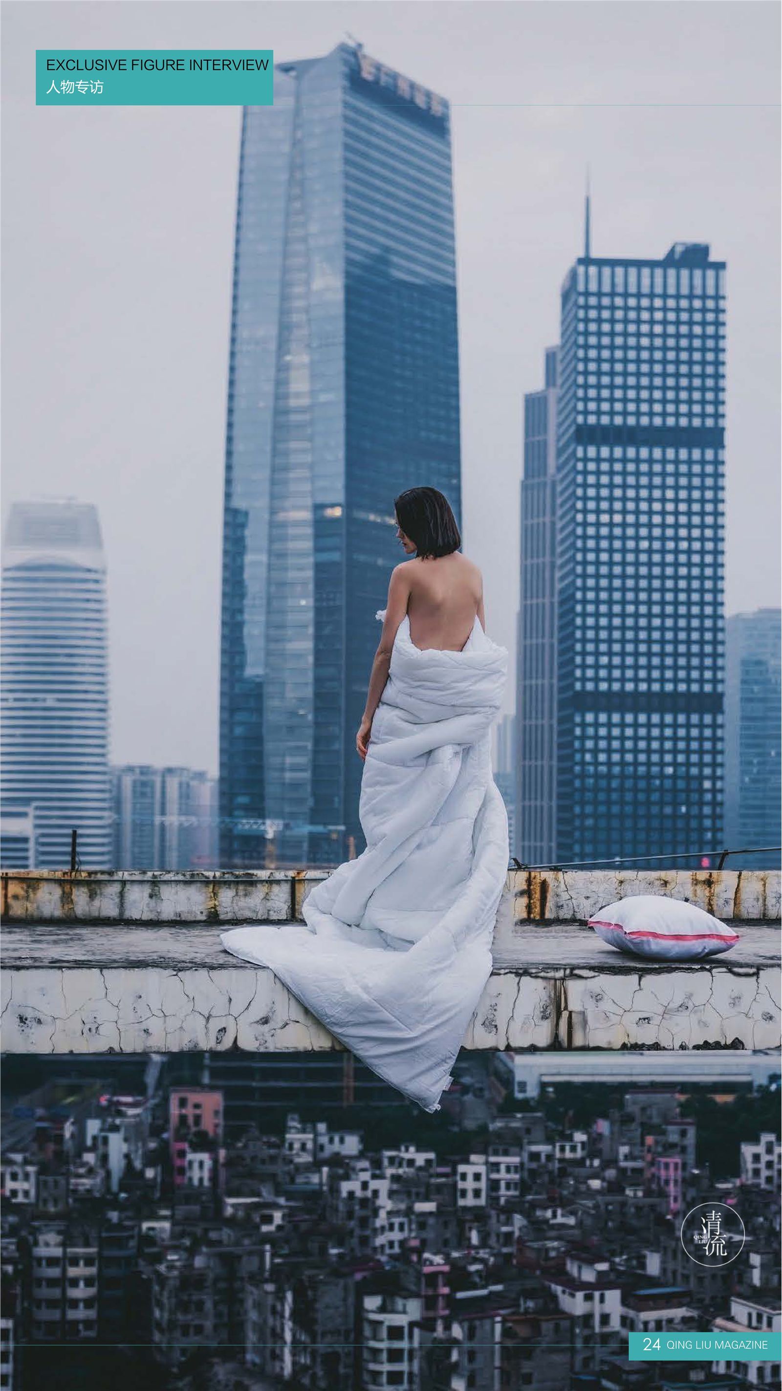 《清流》2017.09.15 第三期