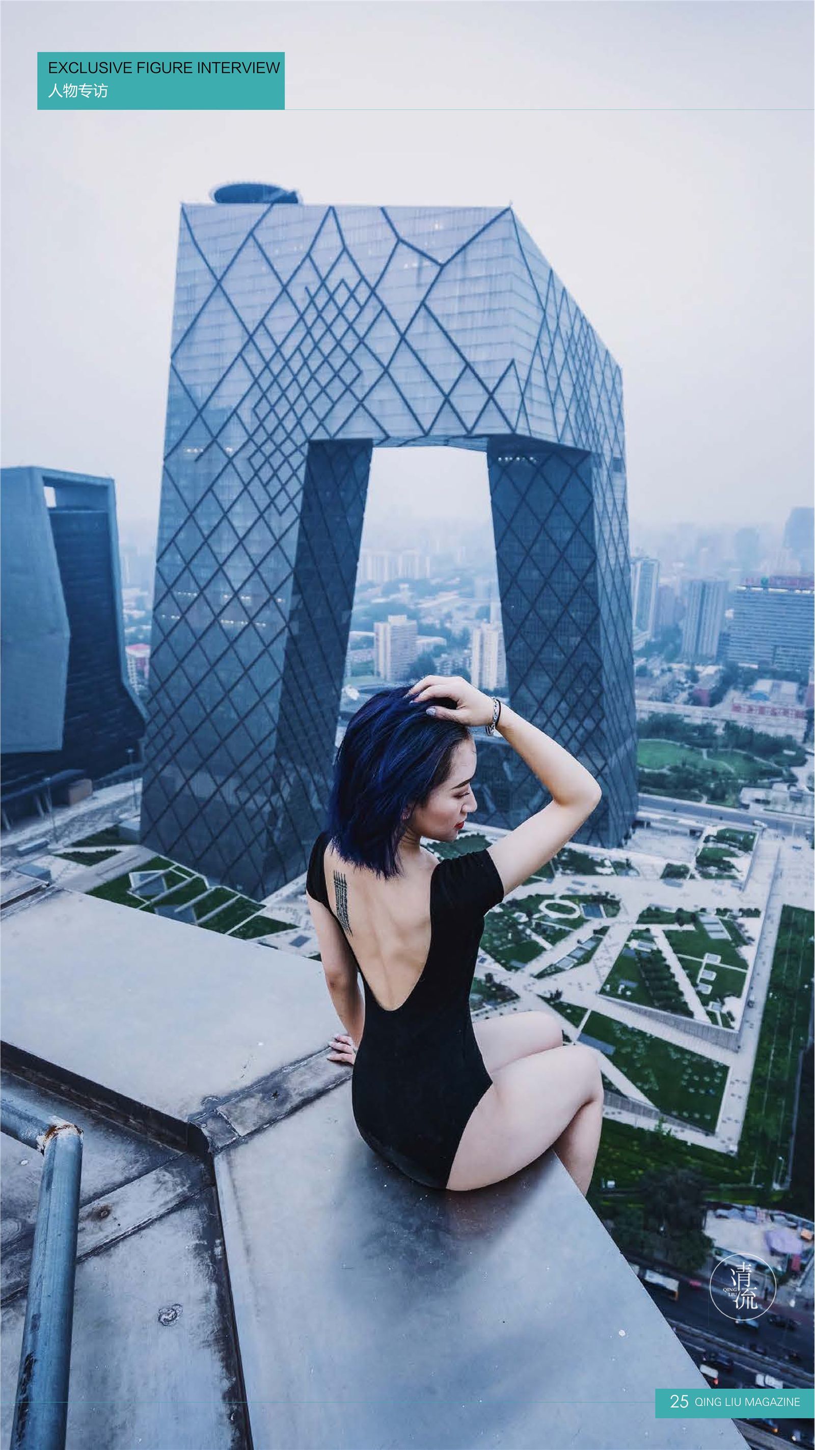 《清流》2017.09.15 第三期