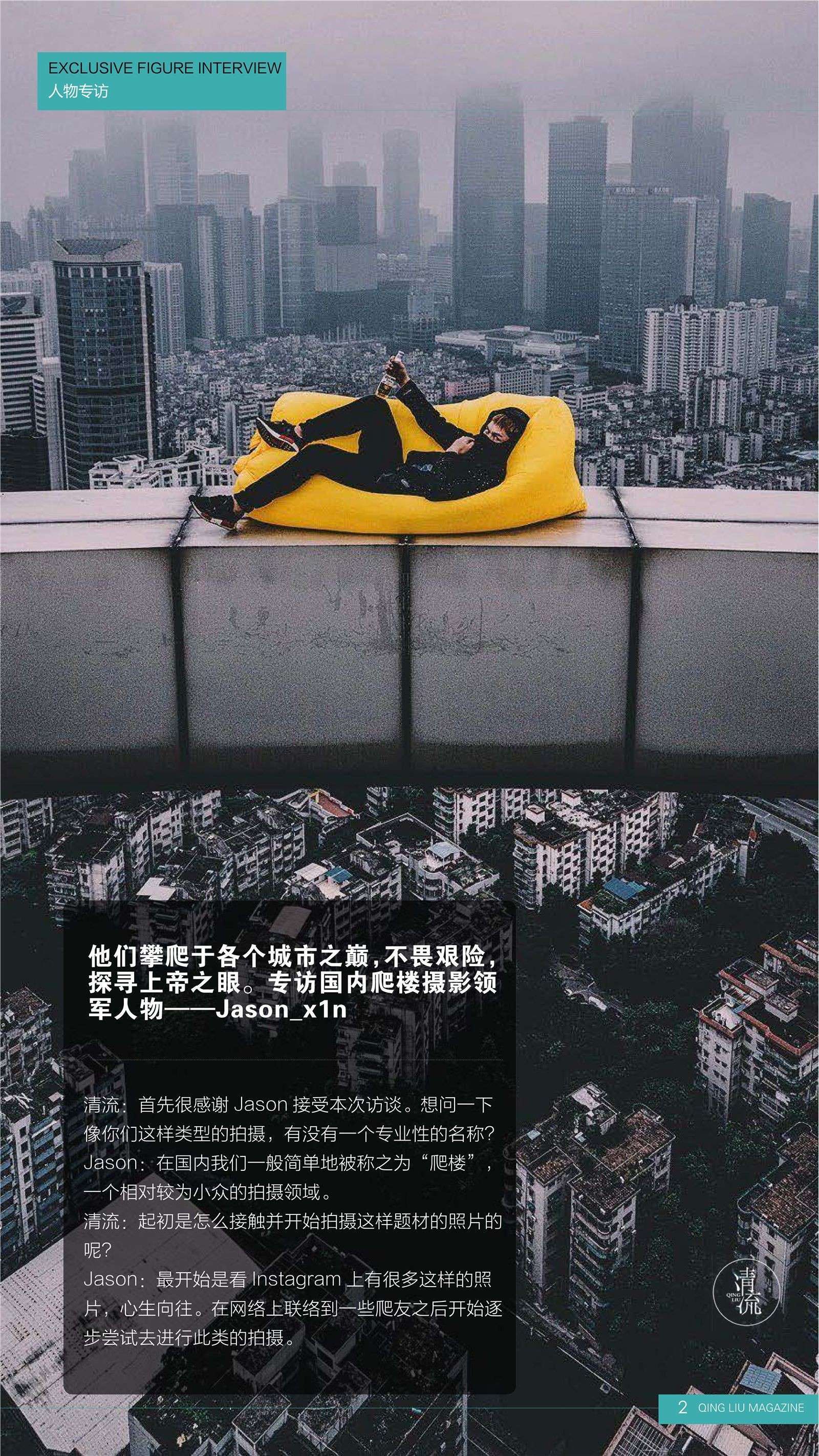 《清流》2017.09.15 第三期