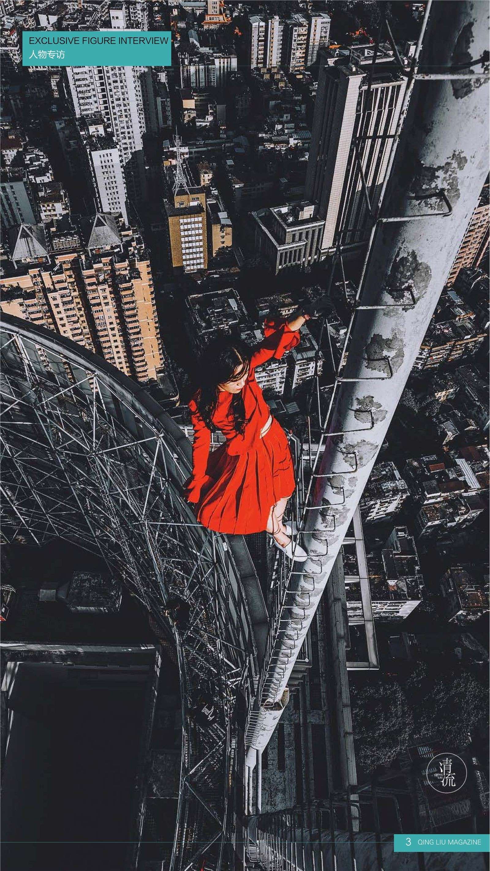 《清流》2017.09.15 第三期