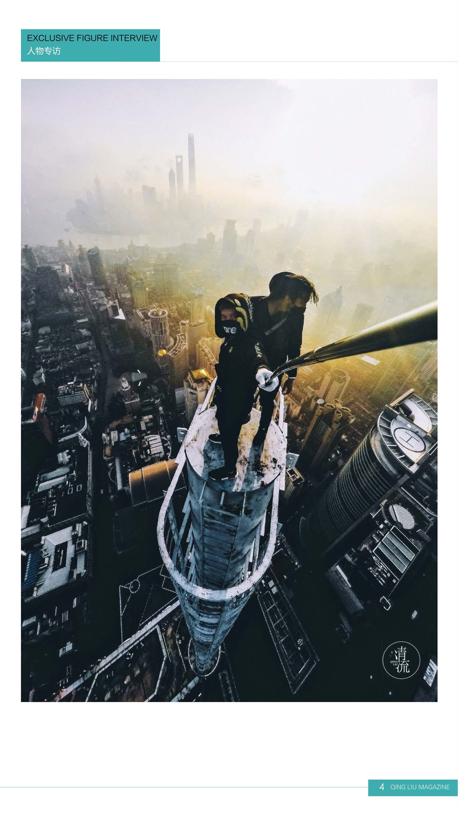 《清流》2017.09.15 第三期