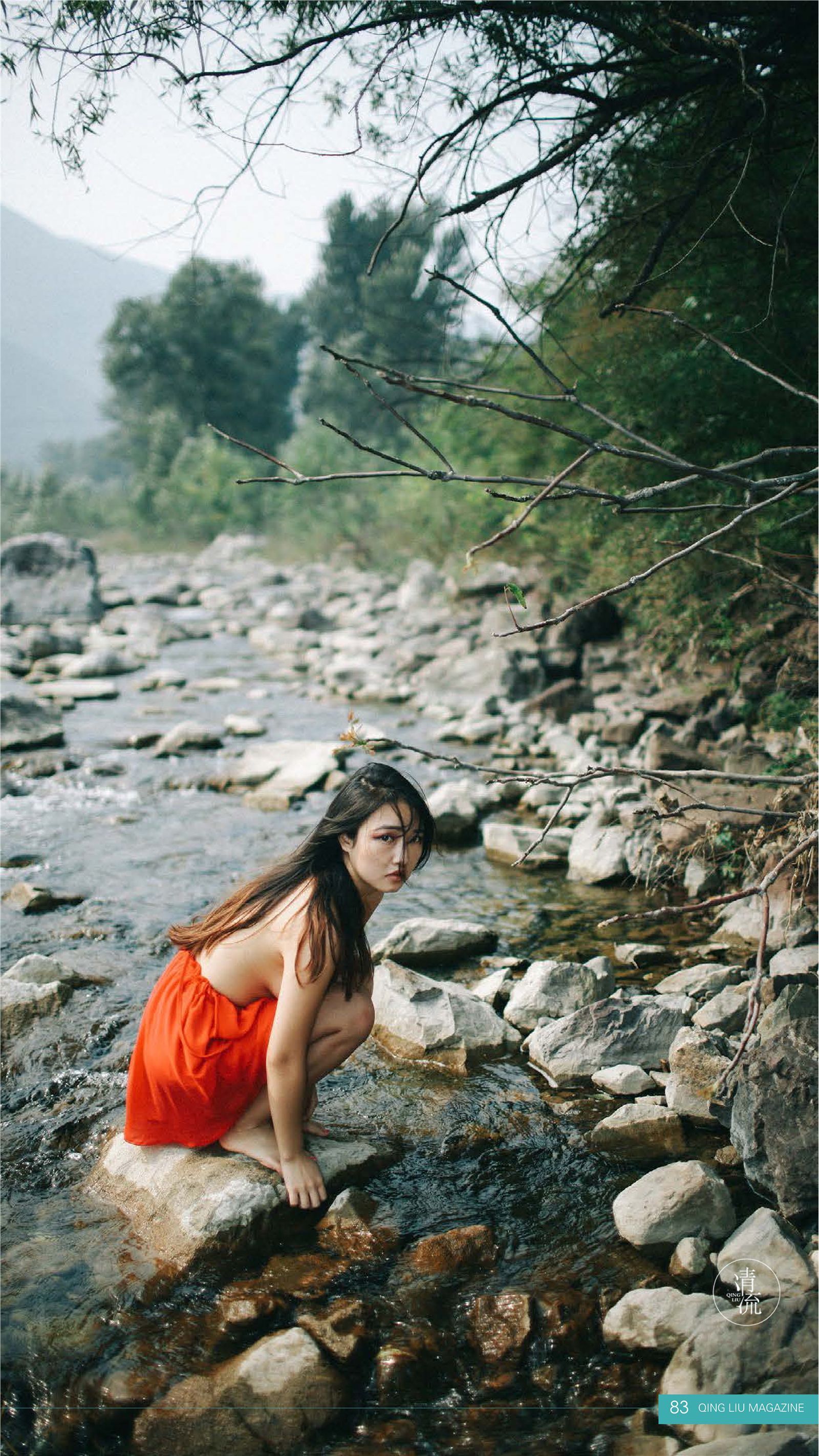 《清流》2017.09.15 第三期