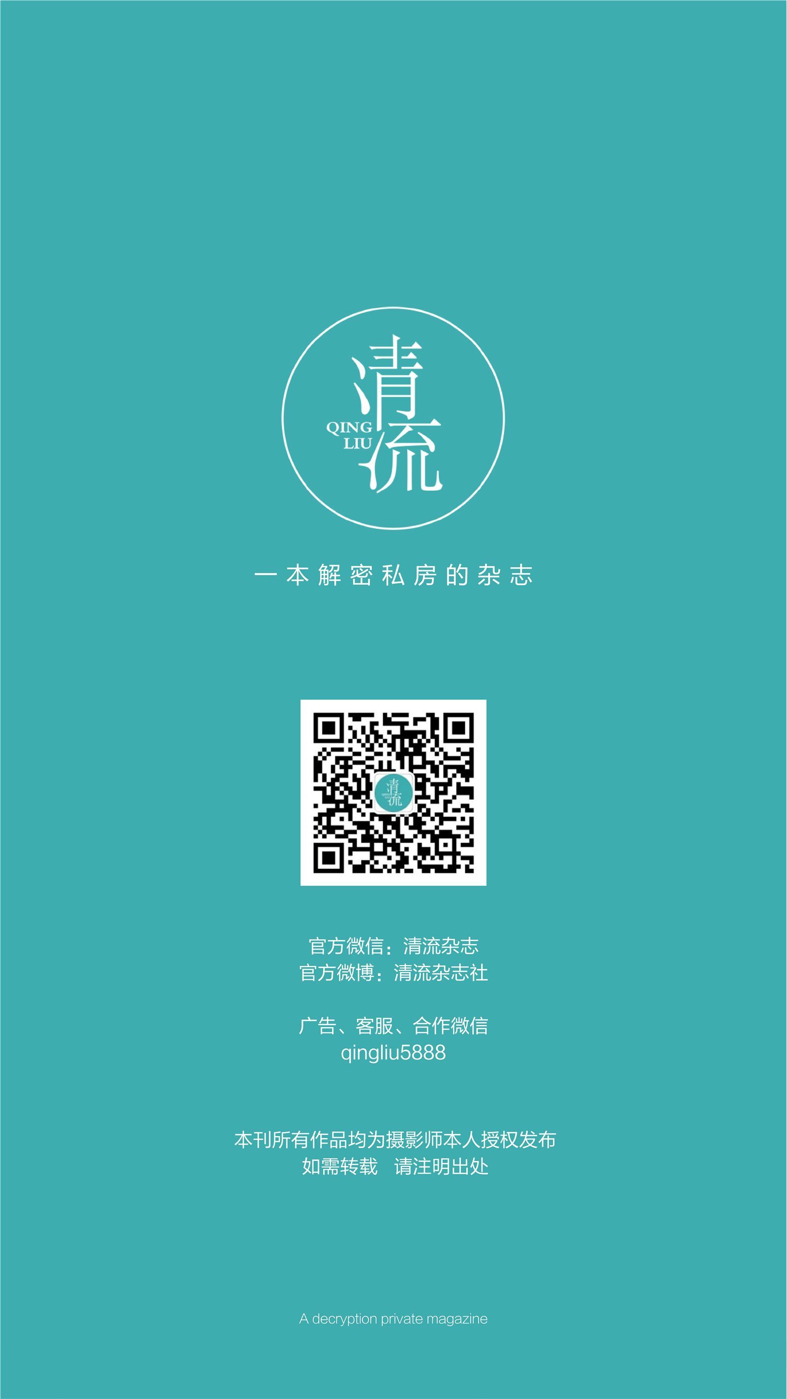 《清流》2017.09.15 第三期