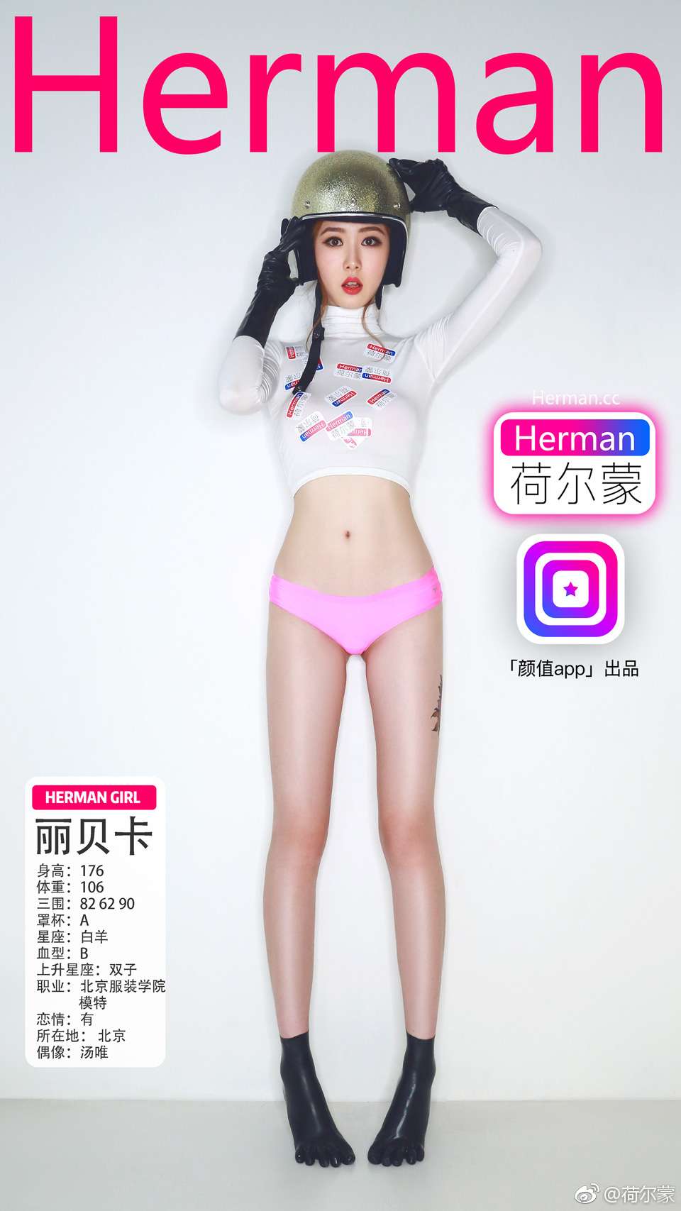 荷尔蒙女郎真空长腿合集 微博图集3