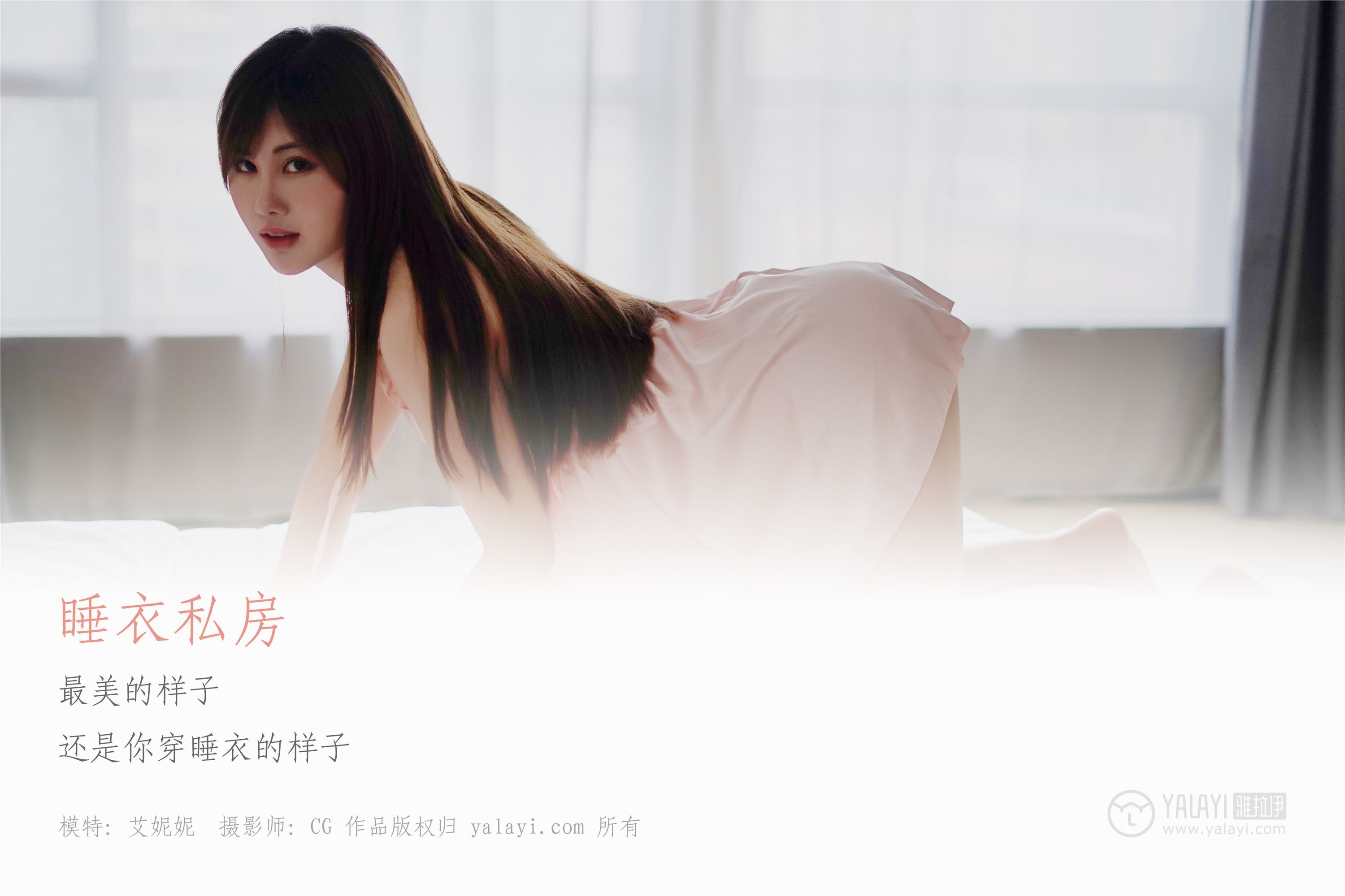 [YALAYI]雅拉伊 2018.06.08 No.008 睡衣私房 艾妮妮