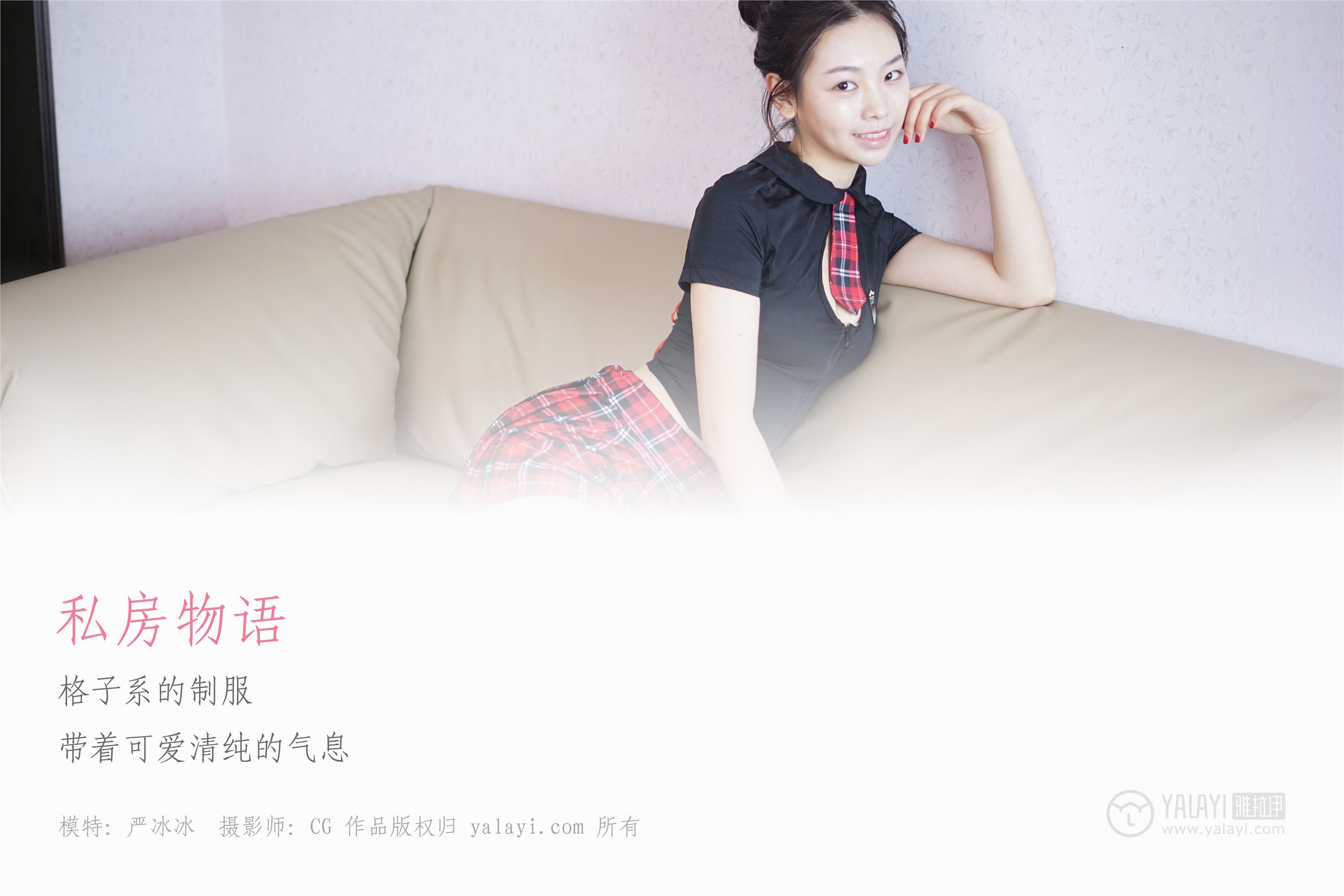 [YALAYI雅拉伊] 2018.12.11 No.022 私房物语 严冰冰