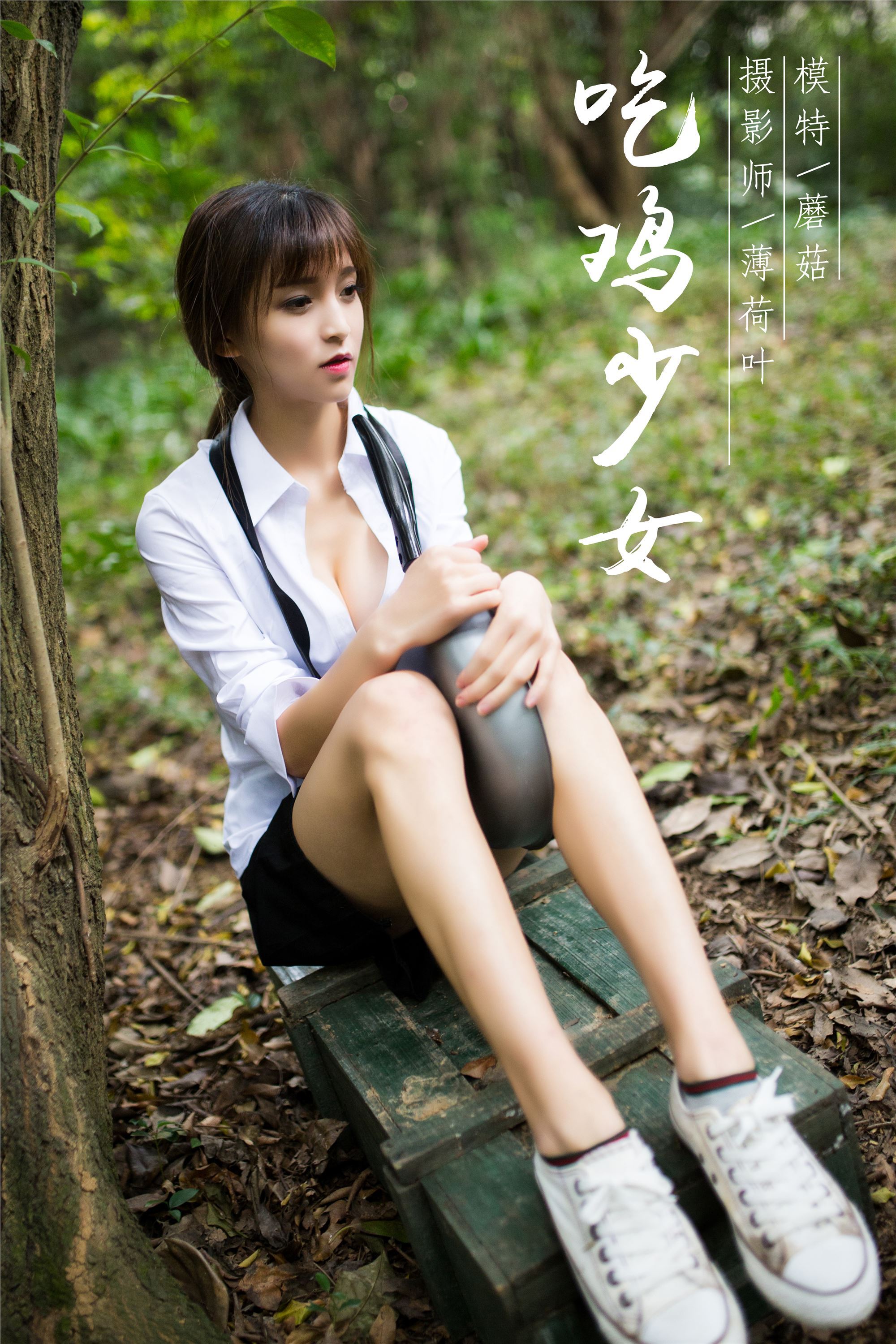 [YALAYI雅拉伊]2019.02.11 No.054 吃鸡少女 蘑菇