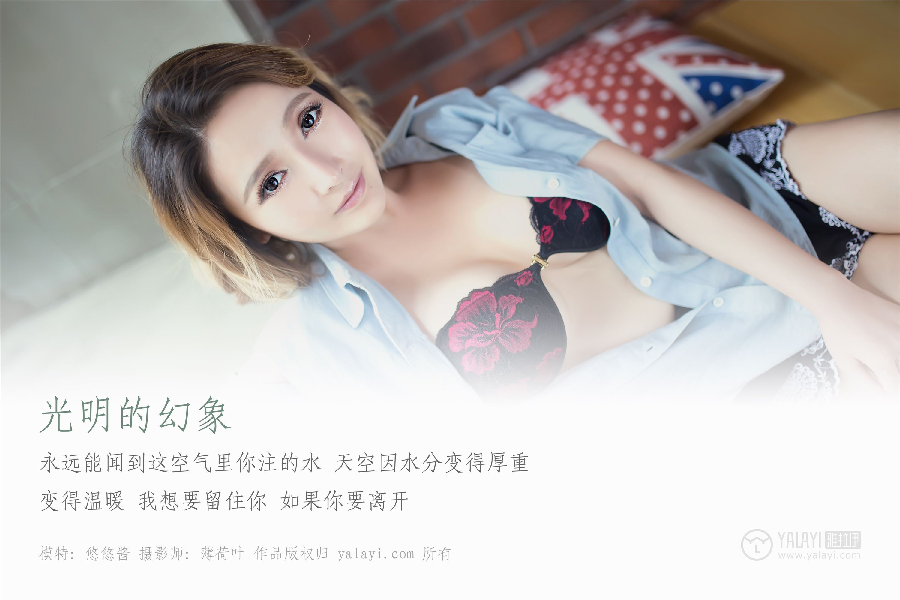 [[YALAYI雅拉伊]2018.12.31 No.056 光明的幻象 悠悠酱